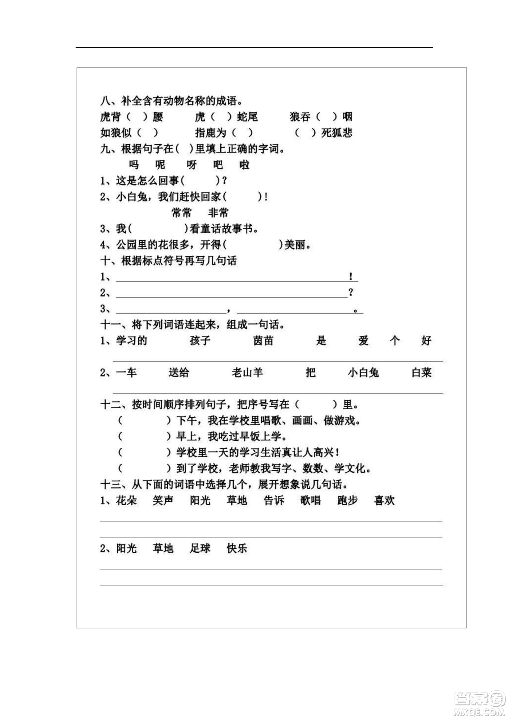 2022部編版一年級(jí)語文下冊(cè)第七單元基礎(chǔ)知識(shí)復(fù)習(xí)卷試題及答案