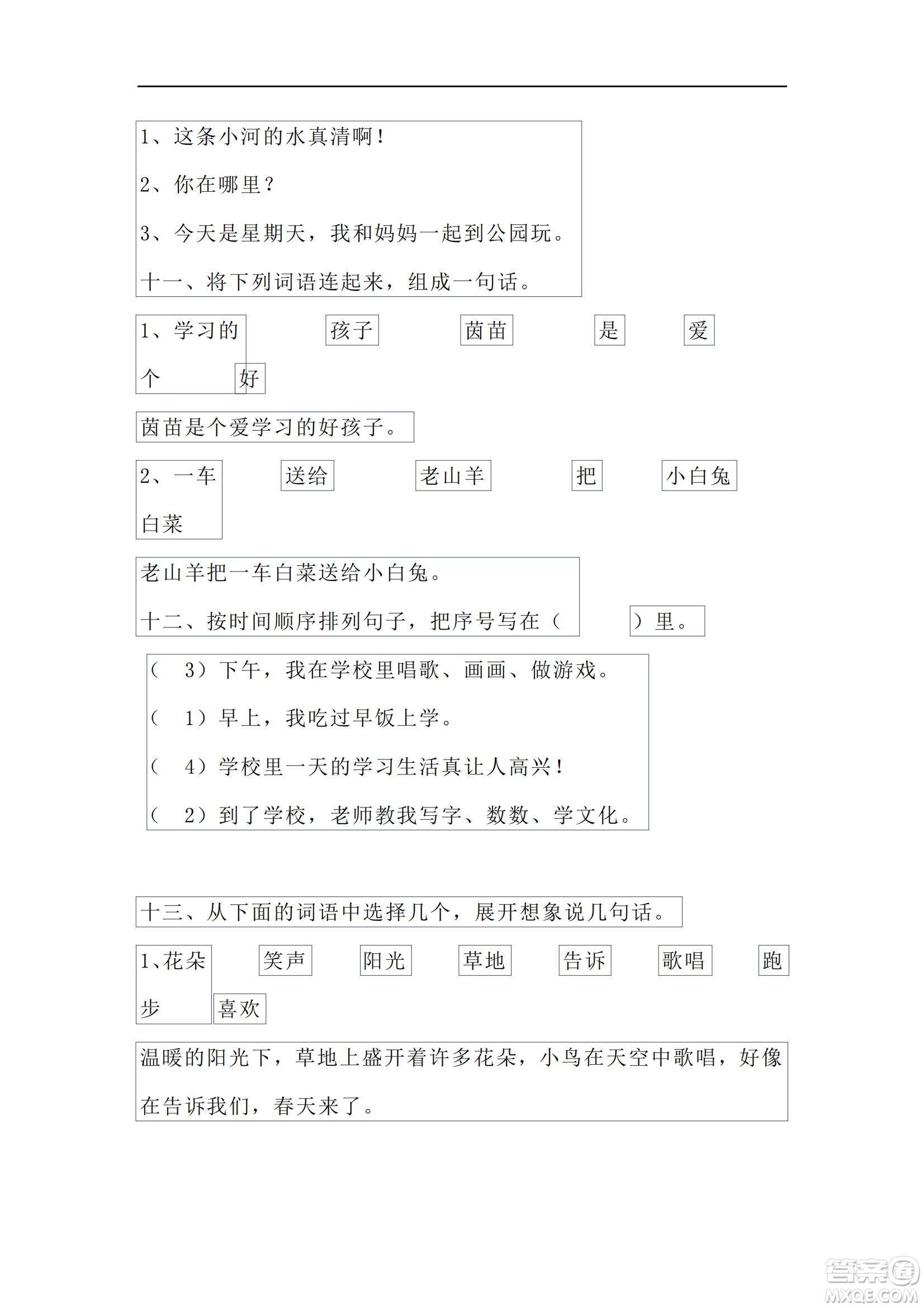2022部編版一年級(jí)語文下冊(cè)第七單元基礎(chǔ)知識(shí)復(fù)習(xí)卷試題及答案