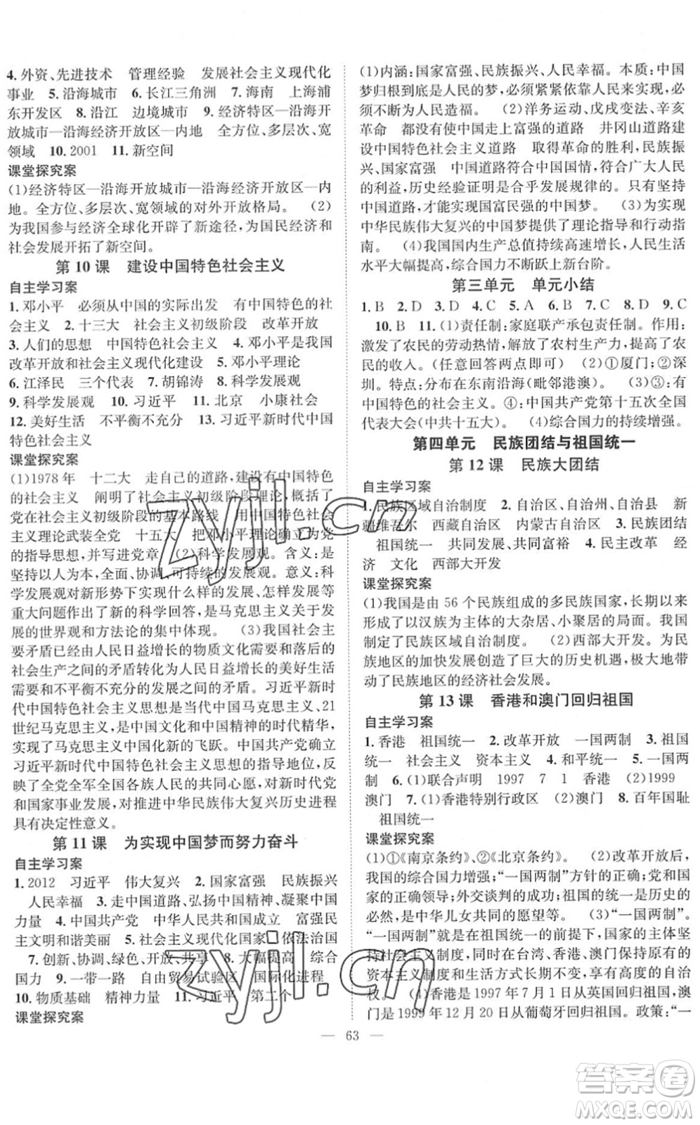 長(zhǎng)江少年兒童出版社2022智慧課堂創(chuàng)新作業(yè)八年級(jí)歷史下冊(cè)人教版答案