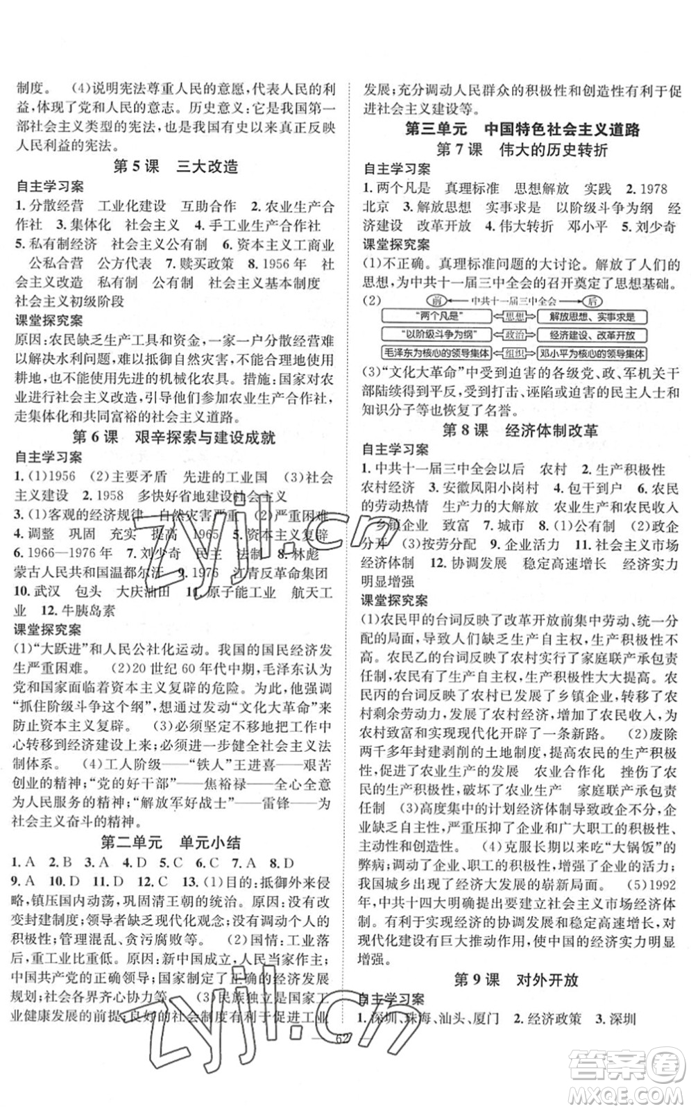 長(zhǎng)江少年兒童出版社2022智慧課堂創(chuàng)新作業(yè)八年級(jí)歷史下冊(cè)人教版答案