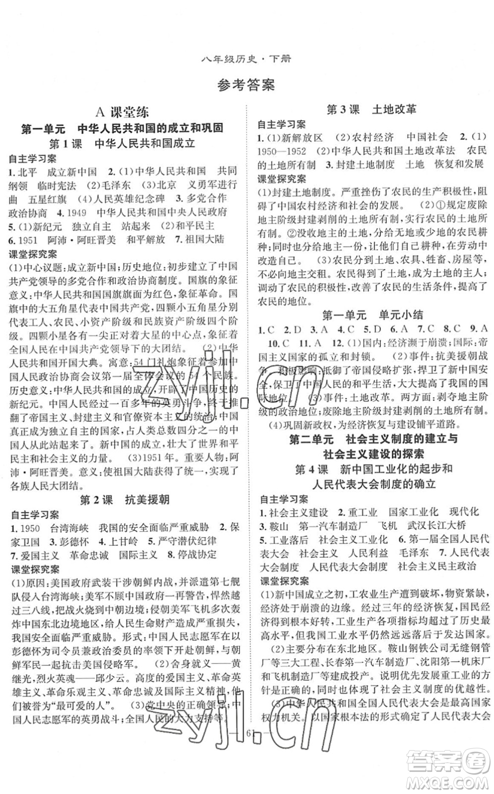 長(zhǎng)江少年兒童出版社2022智慧課堂創(chuàng)新作業(yè)八年級(jí)歷史下冊(cè)人教版答案