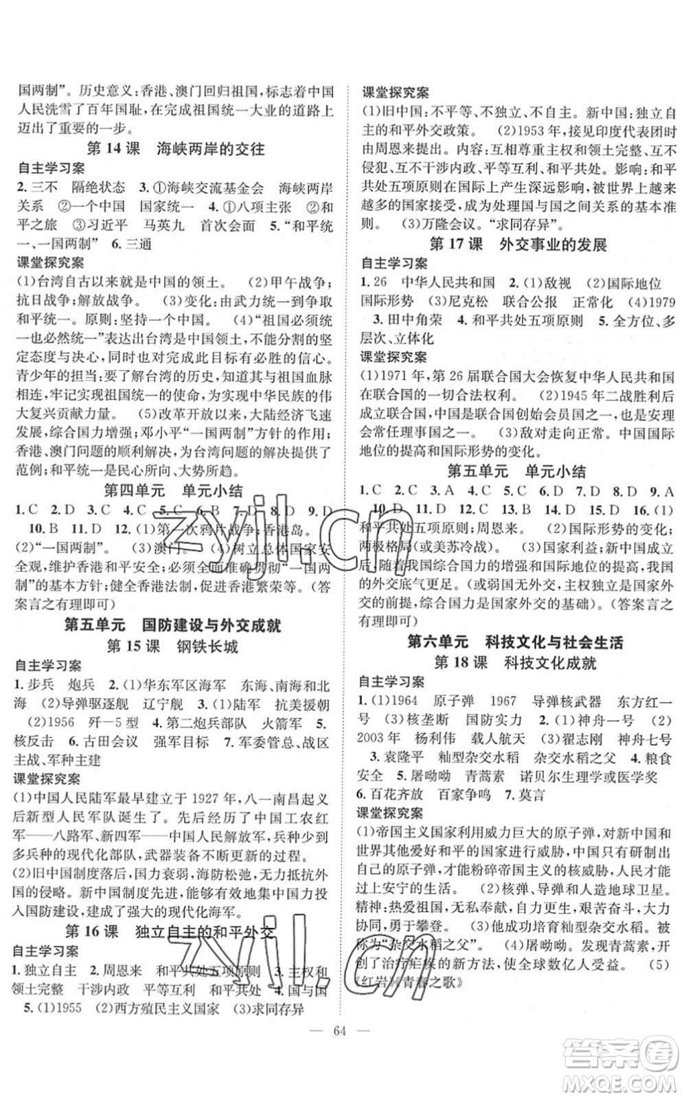 長(zhǎng)江少年兒童出版社2022智慧課堂創(chuàng)新作業(yè)八年級(jí)歷史下冊(cè)人教版答案