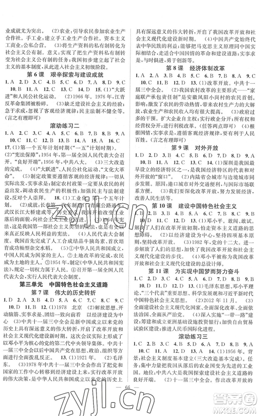 長(zhǎng)江少年兒童出版社2022智慧課堂創(chuàng)新作業(yè)八年級(jí)歷史下冊(cè)人教版答案