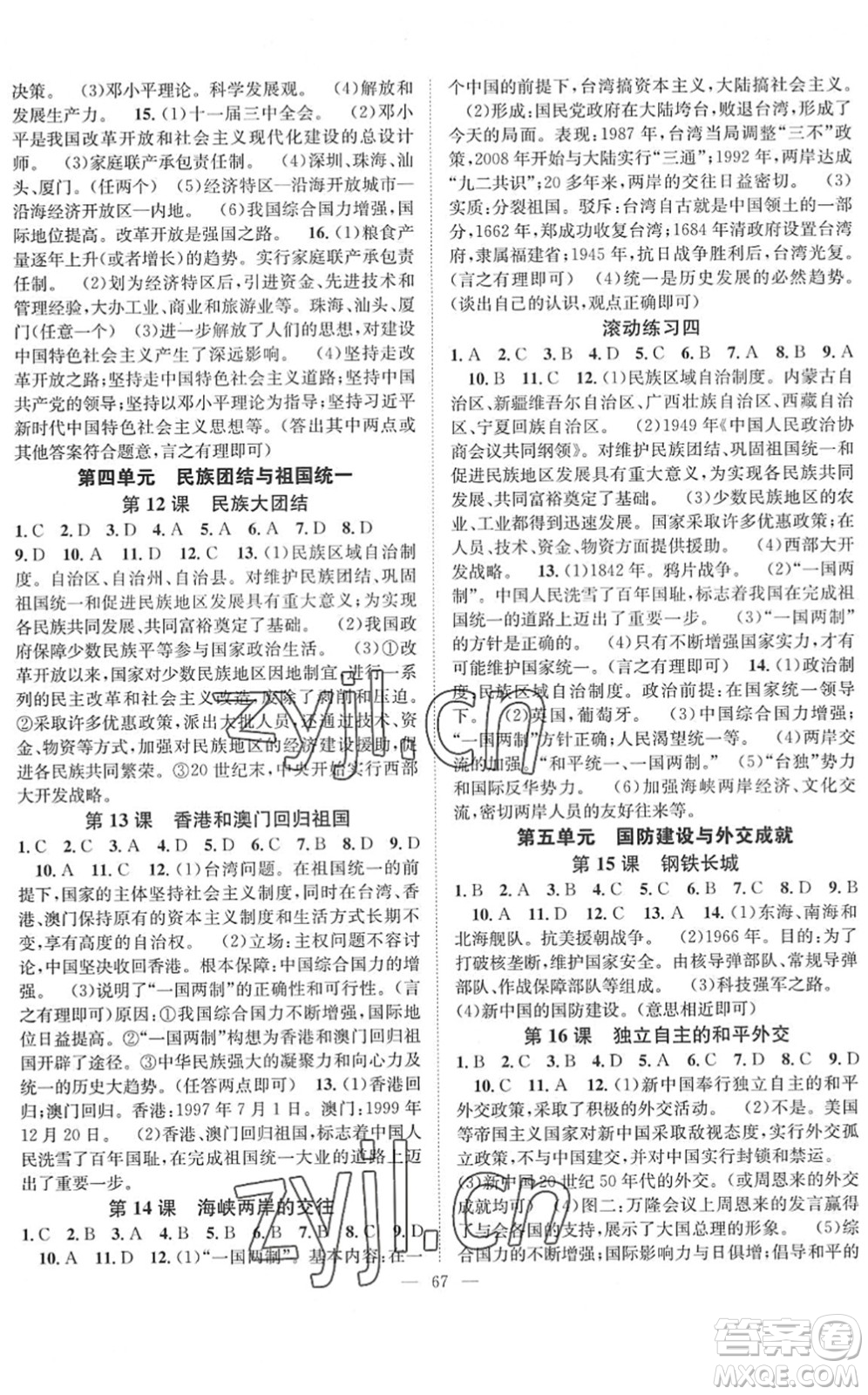 長(zhǎng)江少年兒童出版社2022智慧課堂創(chuàng)新作業(yè)八年級(jí)歷史下冊(cè)人教版答案