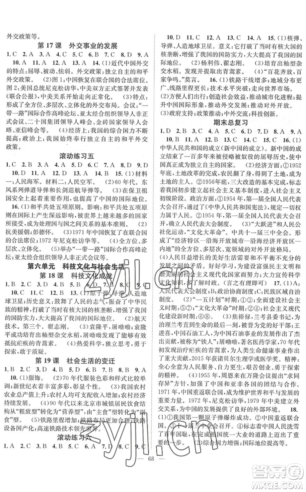 長(zhǎng)江少年兒童出版社2022智慧課堂創(chuàng)新作業(yè)八年級(jí)歷史下冊(cè)人教版答案