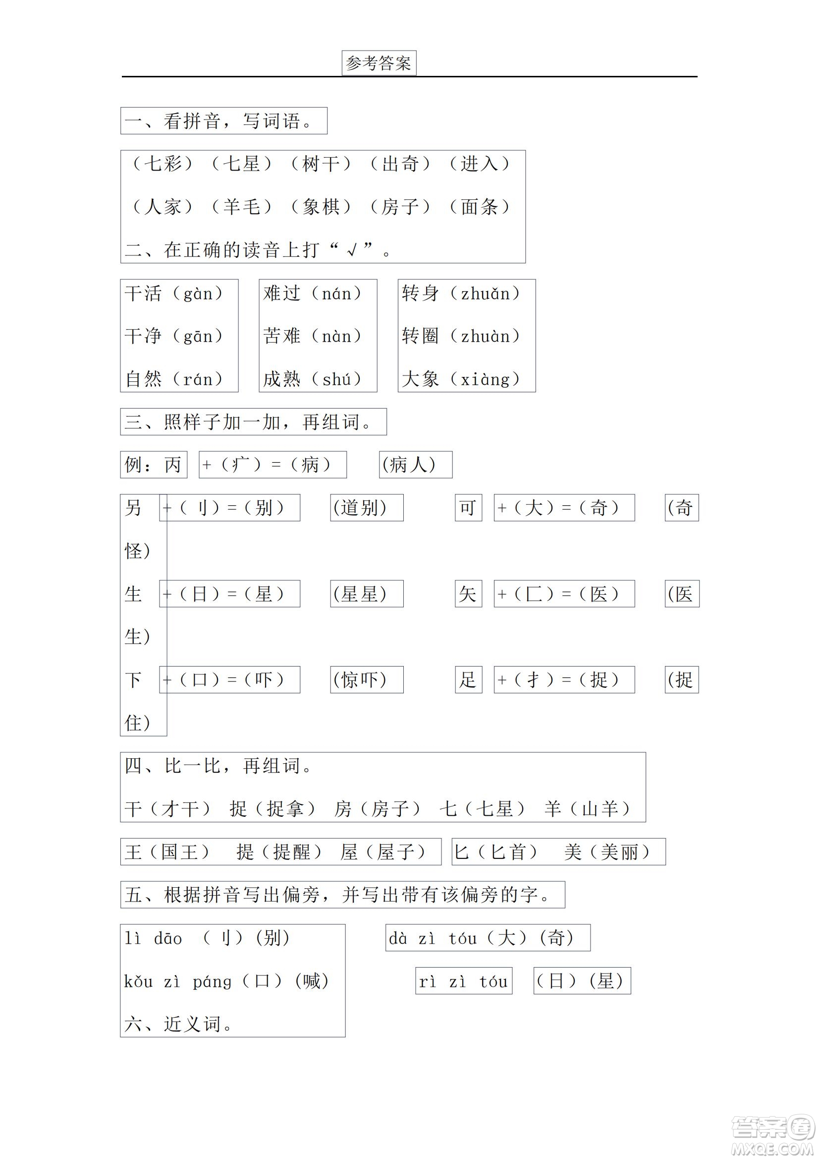2022部編版一年級(jí)語文下冊(cè)第八單元基礎(chǔ)知識(shí)復(fù)習(xí)卷試題及答案