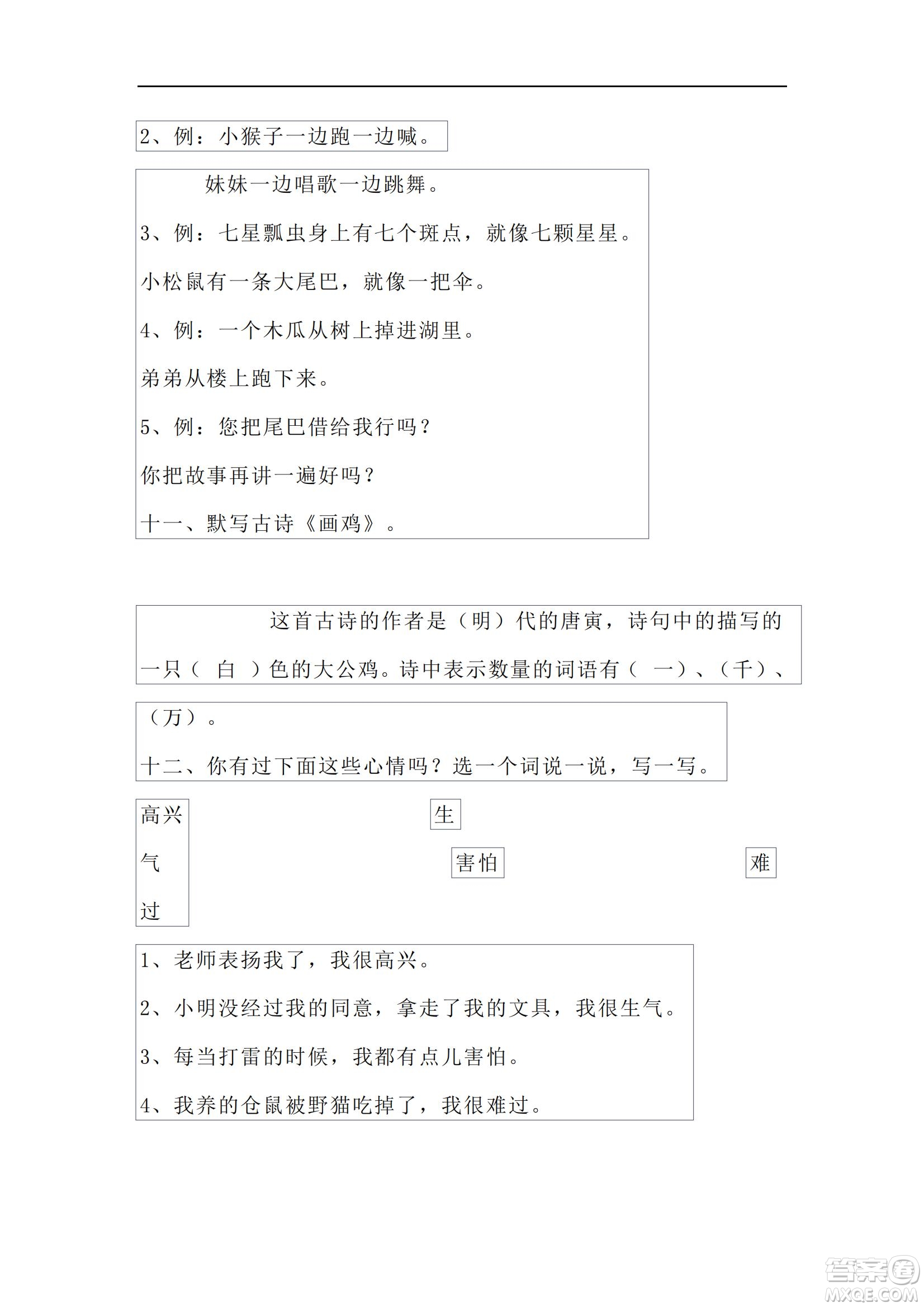 2022部編版一年級(jí)語文下冊(cè)第八單元基礎(chǔ)知識(shí)復(fù)習(xí)卷試題及答案
