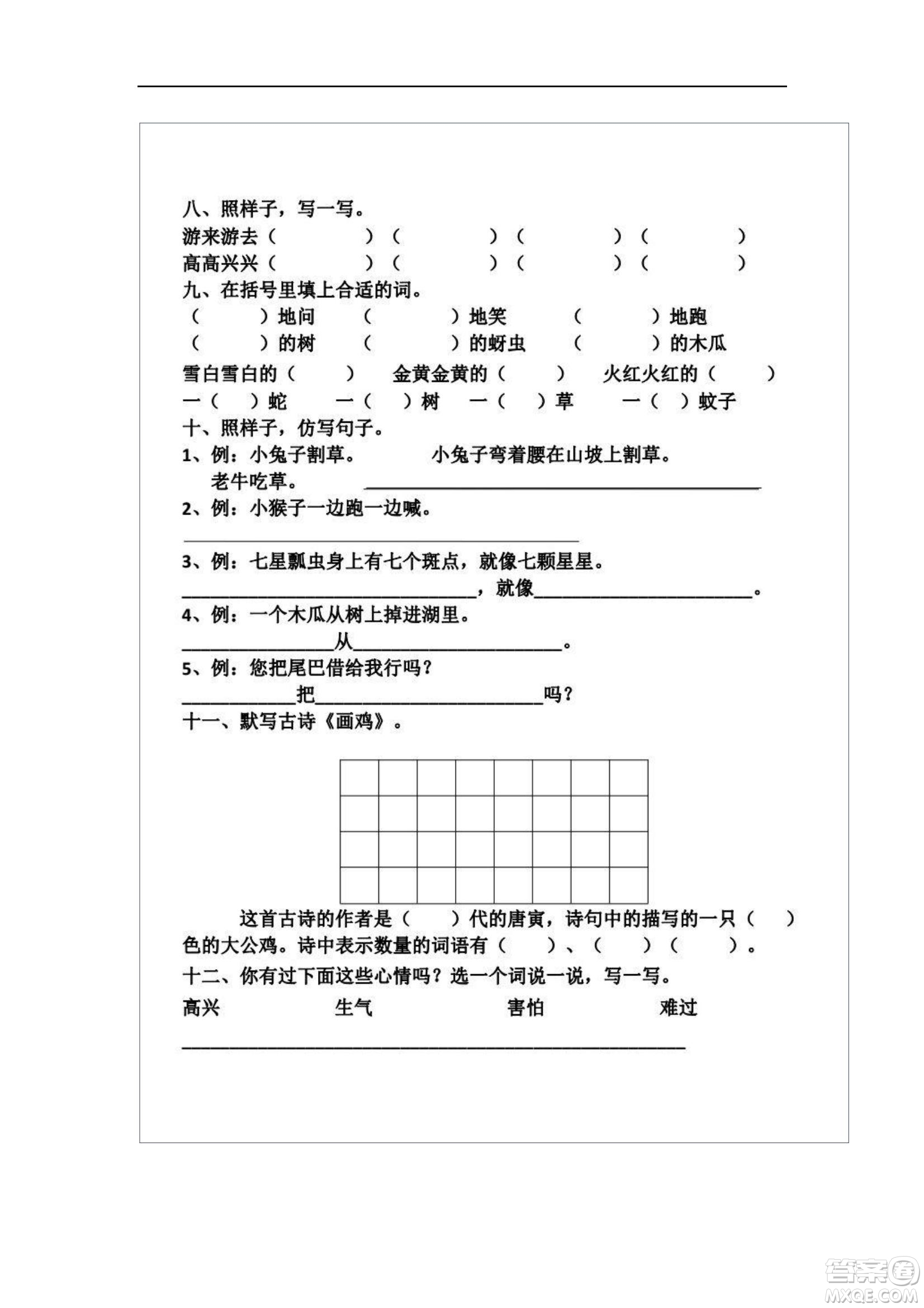 2022部編版一年級(jí)語文下冊(cè)第八單元基礎(chǔ)知識(shí)復(fù)習(xí)卷試題及答案