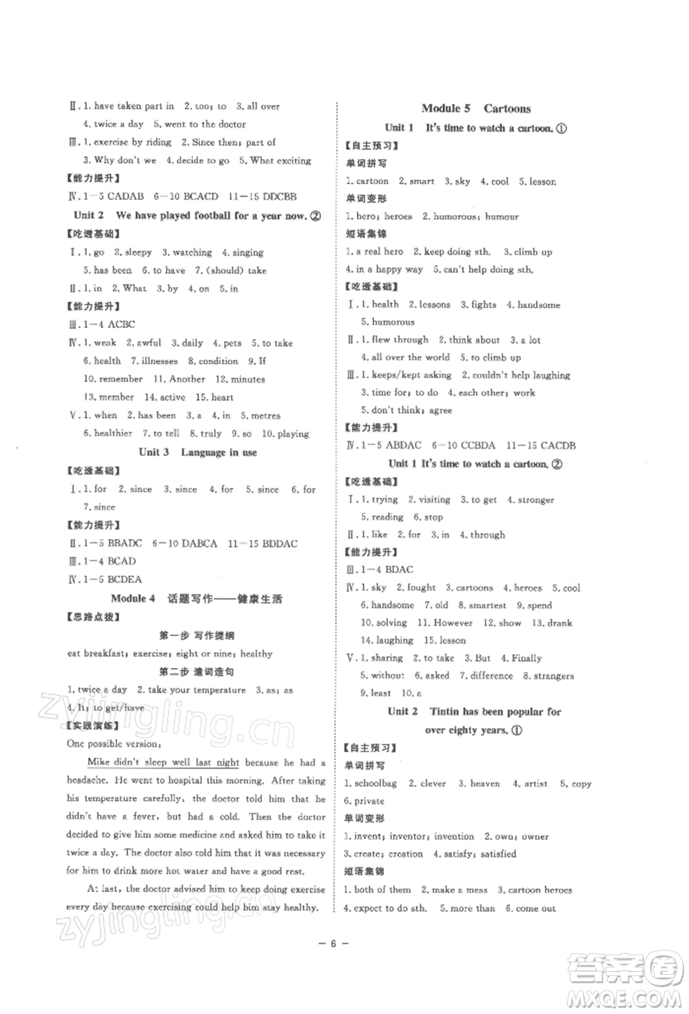 光明日?qǐng)?bào)出版社2022全效學(xué)習(xí)課時(shí)提優(yōu)八年級(jí)下冊(cè)英語(yǔ)外研版精華版參考答案