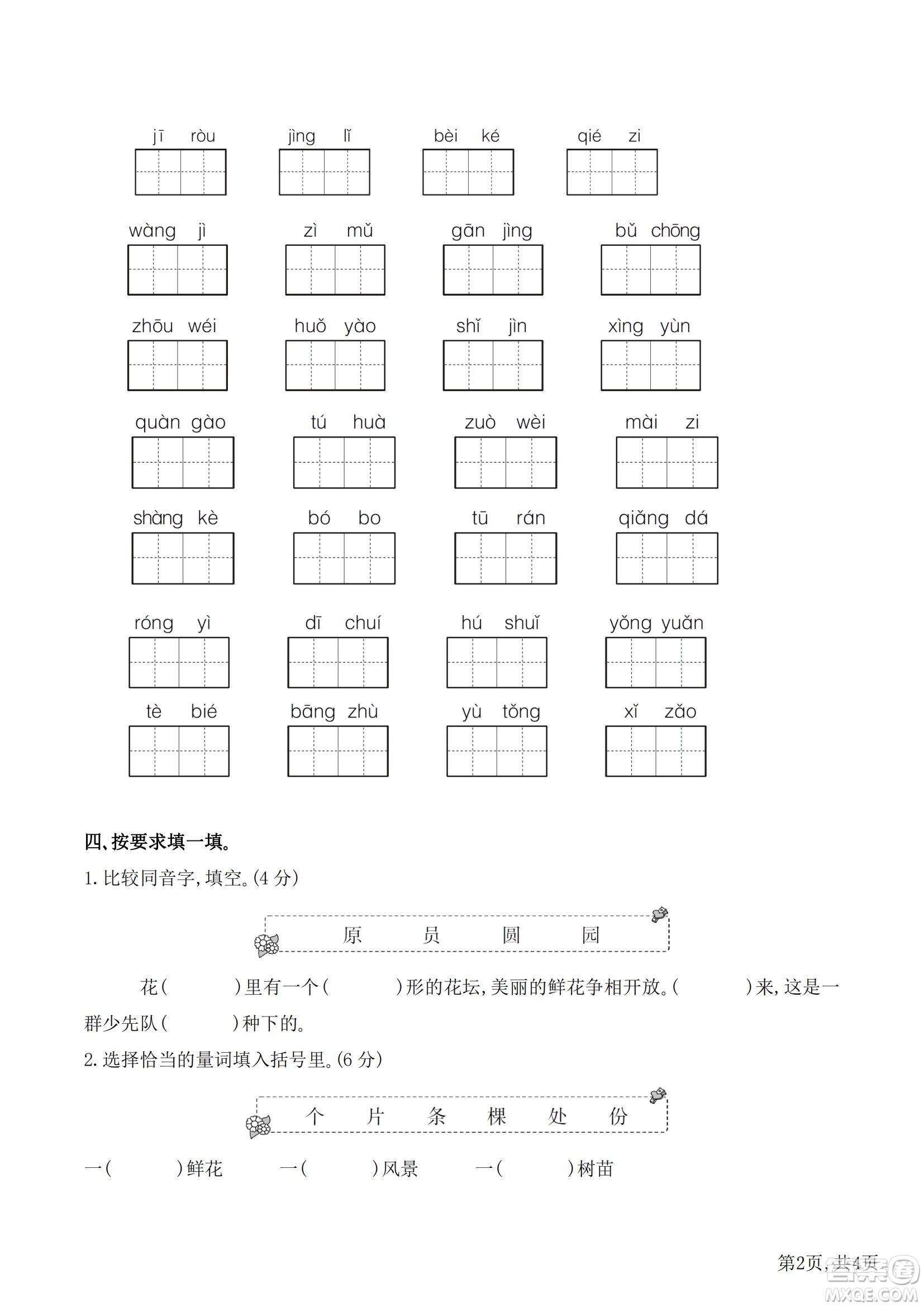 2022部編版語(yǔ)文二年級(jí)下冊(cè)期末沖刺1字音生字試題及答案