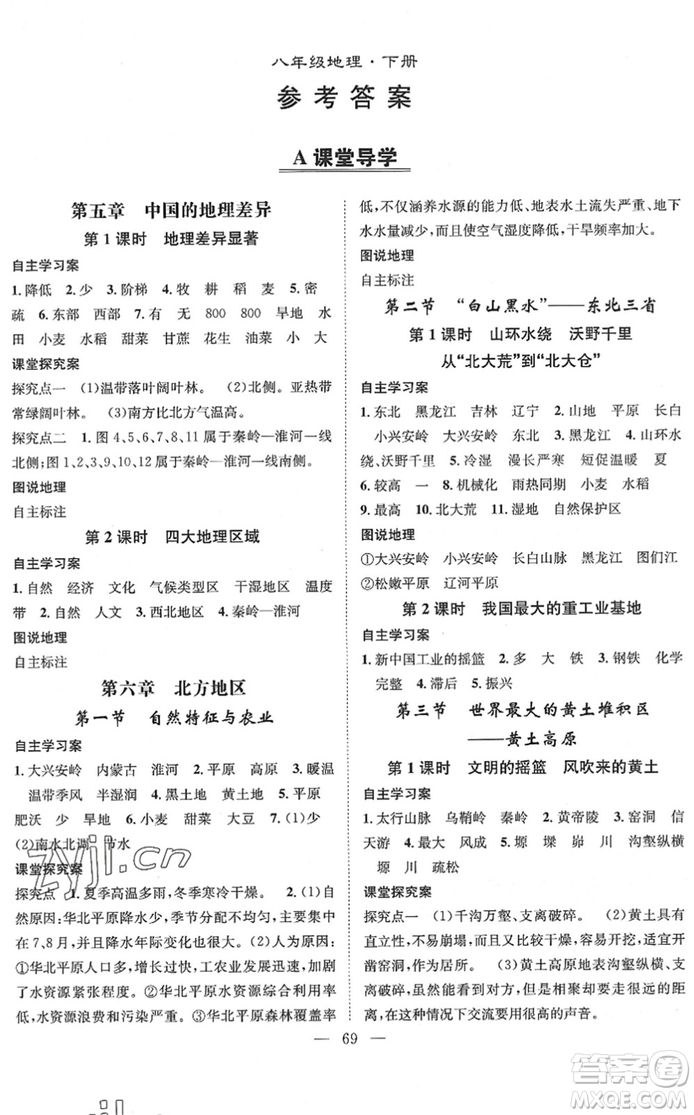 長(zhǎng)江少年兒童出版社2022智慧課堂創(chuàng)新作業(yè)八年級(jí)地理下冊(cè)人教版答案