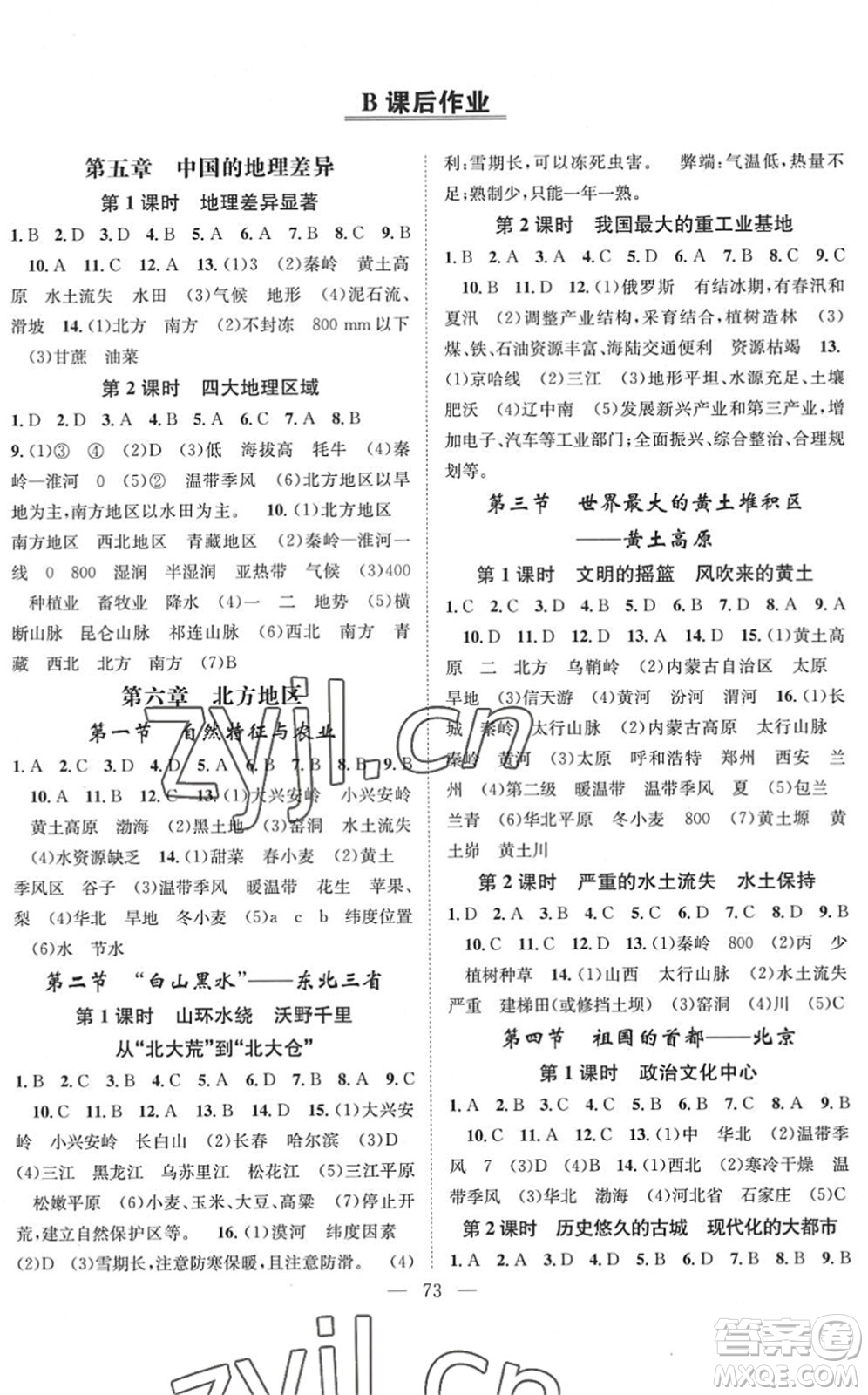 長(zhǎng)江少年兒童出版社2022智慧課堂創(chuàng)新作業(yè)八年級(jí)地理下冊(cè)人教版答案
