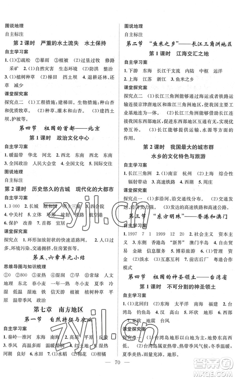 長(zhǎng)江少年兒童出版社2022智慧課堂創(chuàng)新作業(yè)八年級(jí)地理下冊(cè)人教版答案