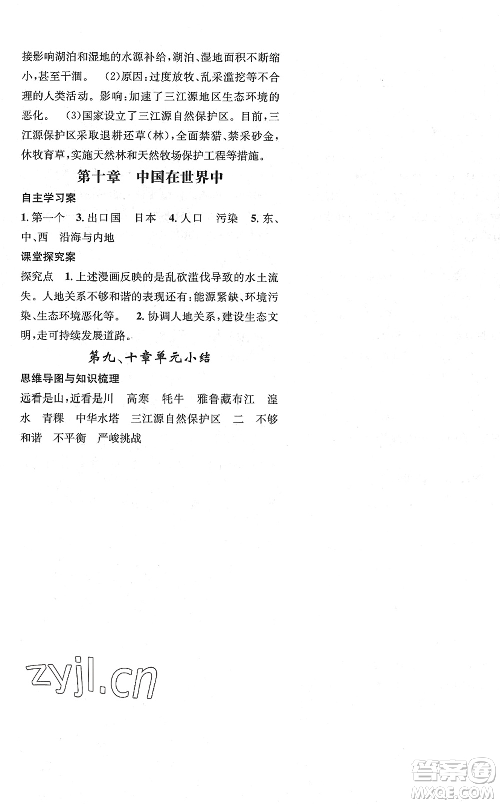 長(zhǎng)江少年兒童出版社2022智慧課堂創(chuàng)新作業(yè)八年級(jí)地理下冊(cè)人教版答案