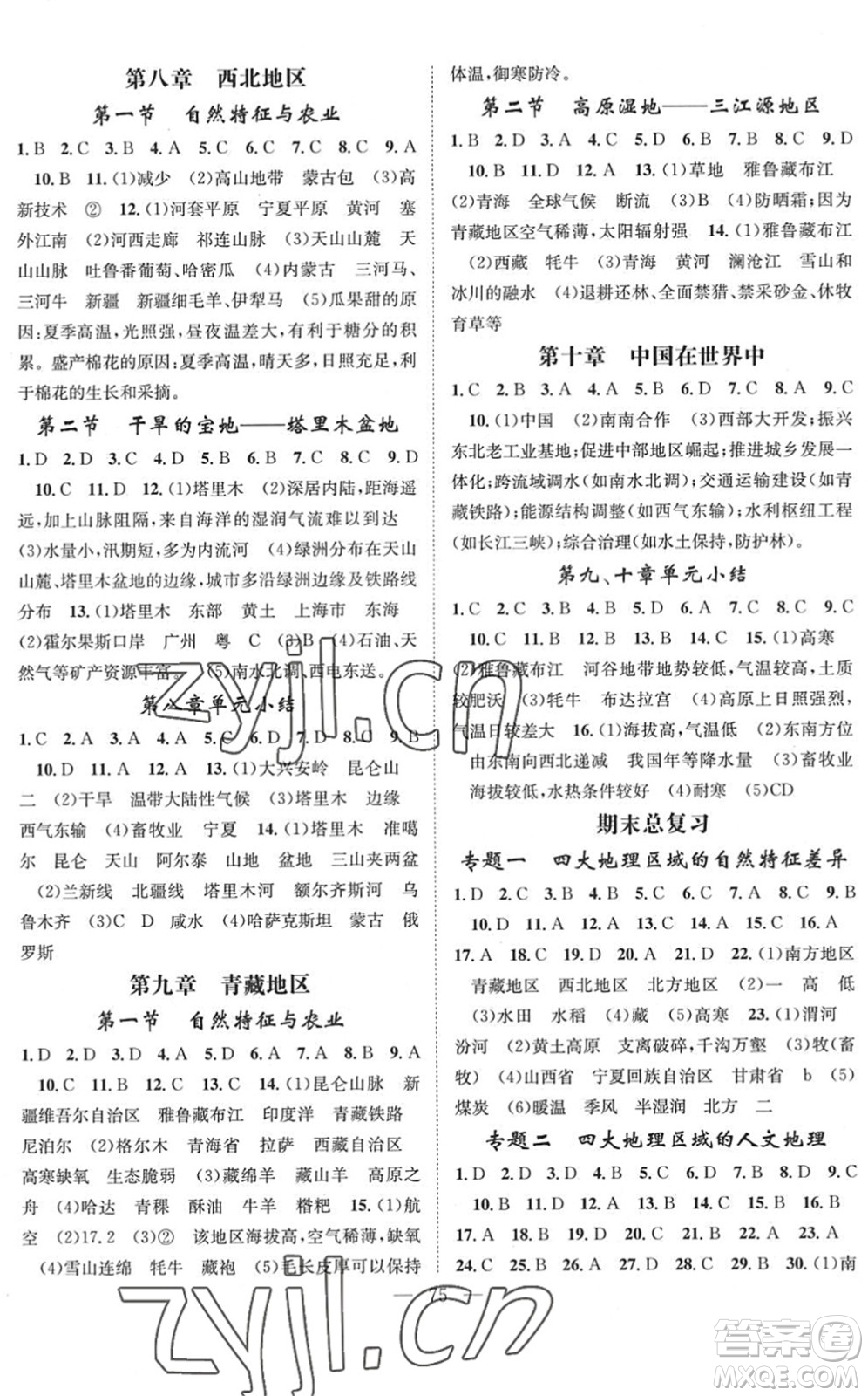 長(zhǎng)江少年兒童出版社2022智慧課堂創(chuàng)新作業(yè)八年級(jí)地理下冊(cè)人教版答案
