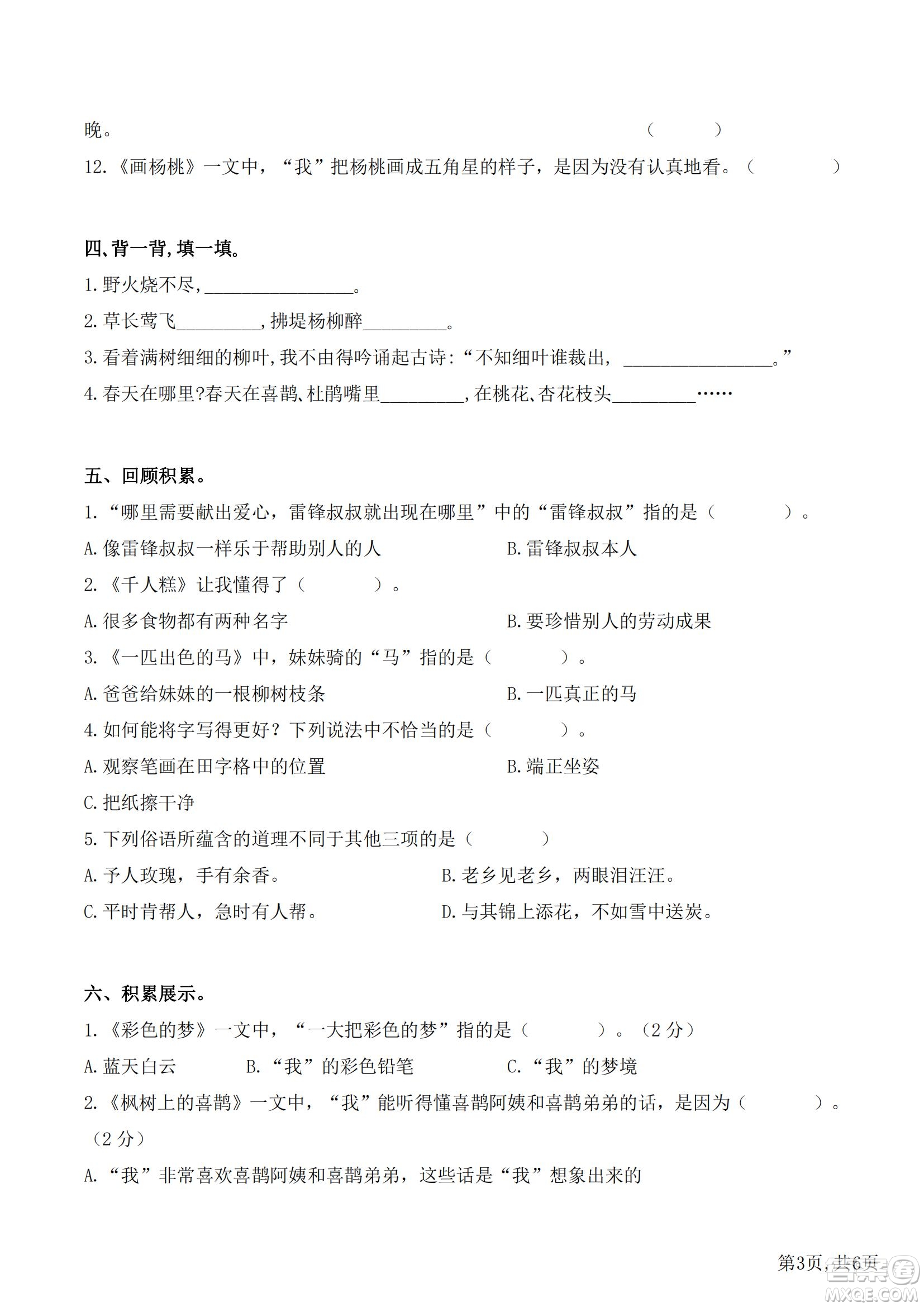 2022部編版語文二年級下冊期末沖刺2積累和背誦試題及答案