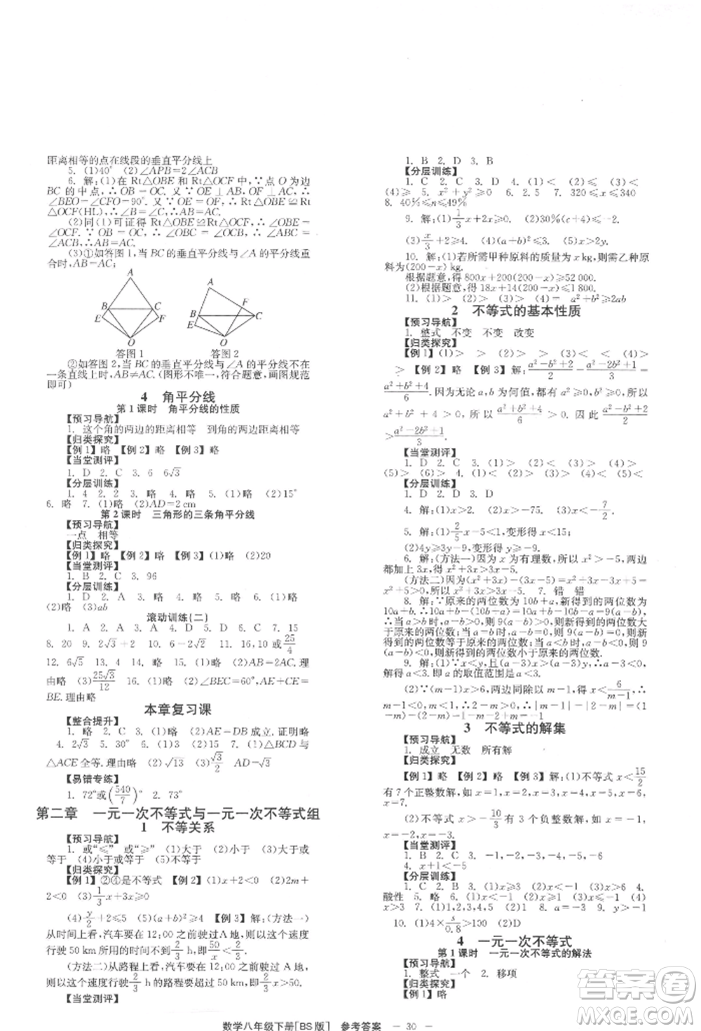 北京時(shí)代華文書(shū)局2022全效學(xué)習(xí)學(xué)業(yè)評(píng)價(jià)方案八年級(jí)下冊(cè)數(shù)學(xué)北師大版參考答案