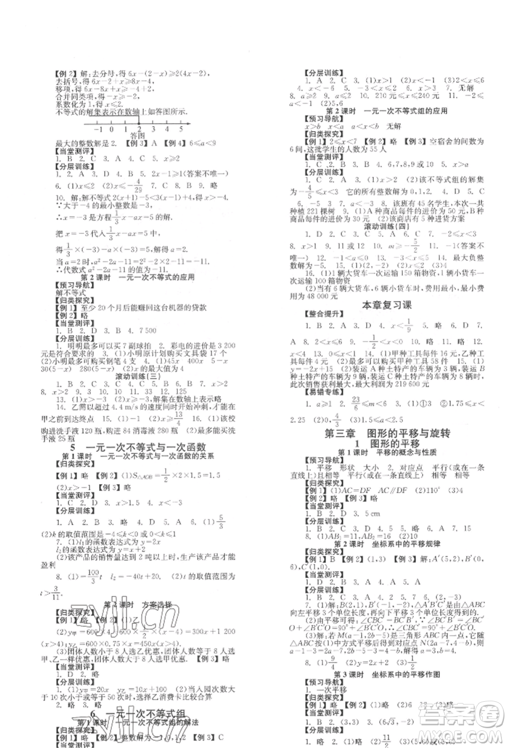 北京時(shí)代華文書(shū)局2022全效學(xué)習(xí)學(xué)業(yè)評(píng)價(jià)方案八年級(jí)下冊(cè)數(shù)學(xué)北師大版參考答案