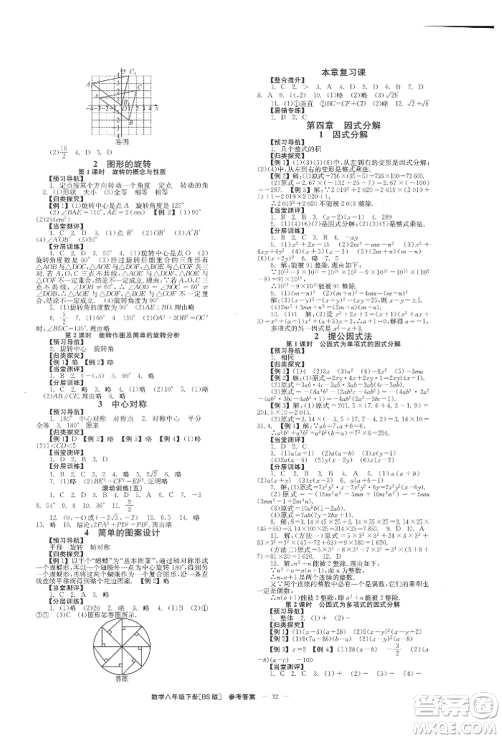 北京時(shí)代華文書(shū)局2022全效學(xué)習(xí)學(xué)業(yè)評(píng)價(jià)方案八年級(jí)下冊(cè)數(shù)學(xué)北師大版參考答案