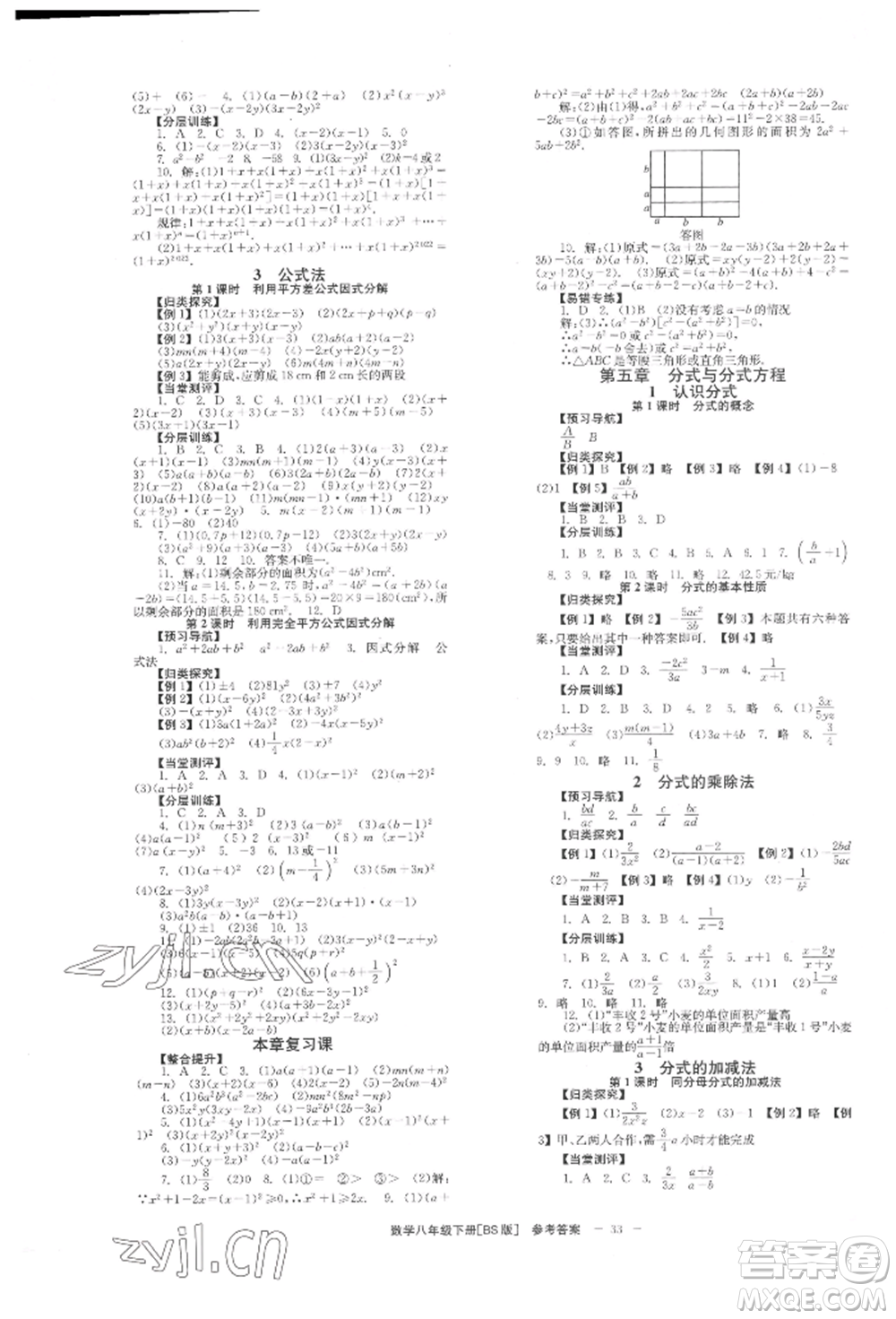北京時(shí)代華文書(shū)局2022全效學(xué)習(xí)學(xué)業(yè)評(píng)價(jià)方案八年級(jí)下冊(cè)數(shù)學(xué)北師大版參考答案