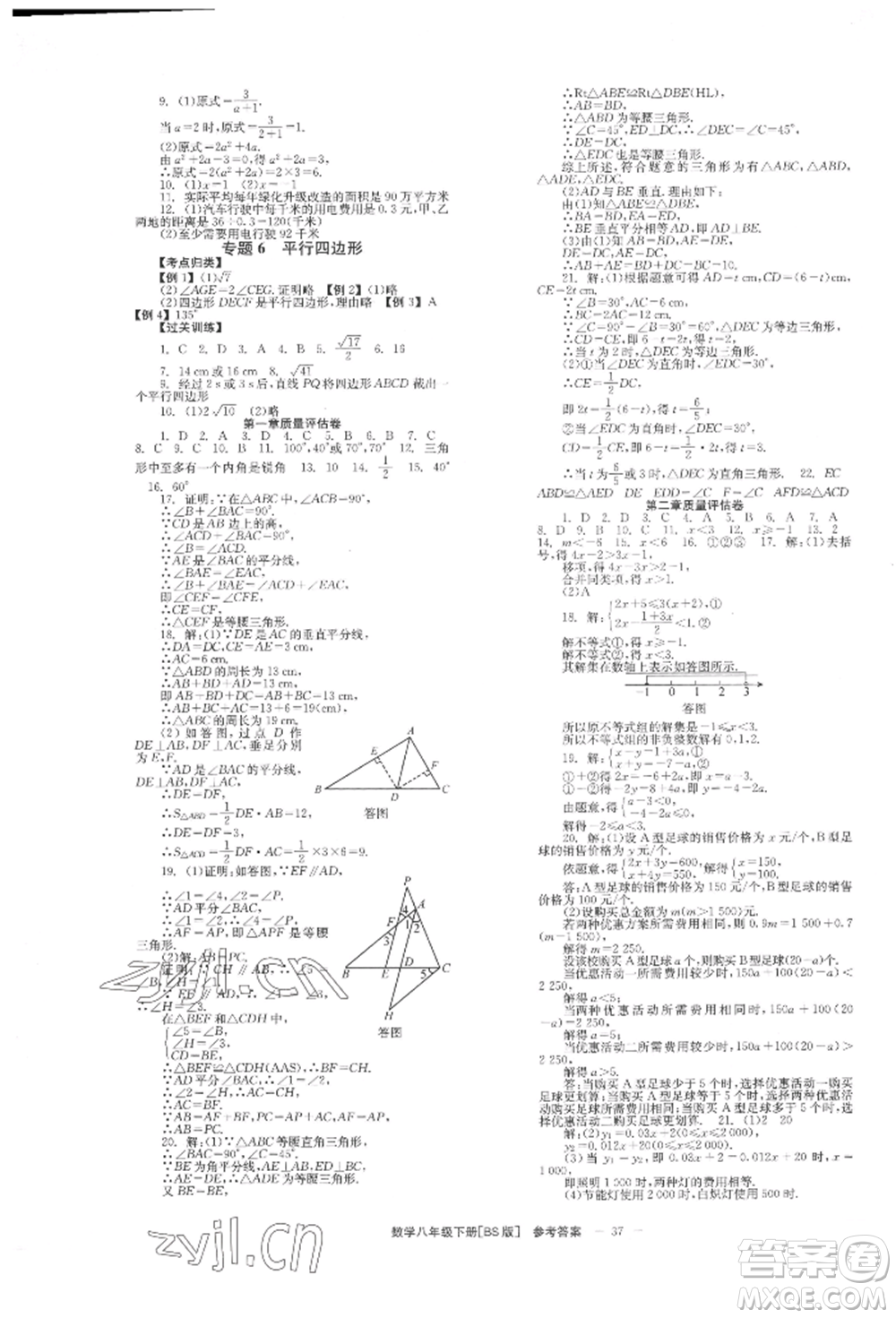 北京時(shí)代華文書(shū)局2022全效學(xué)習(xí)學(xué)業(yè)評(píng)價(jià)方案八年級(jí)下冊(cè)數(shù)學(xué)北師大版參考答案
