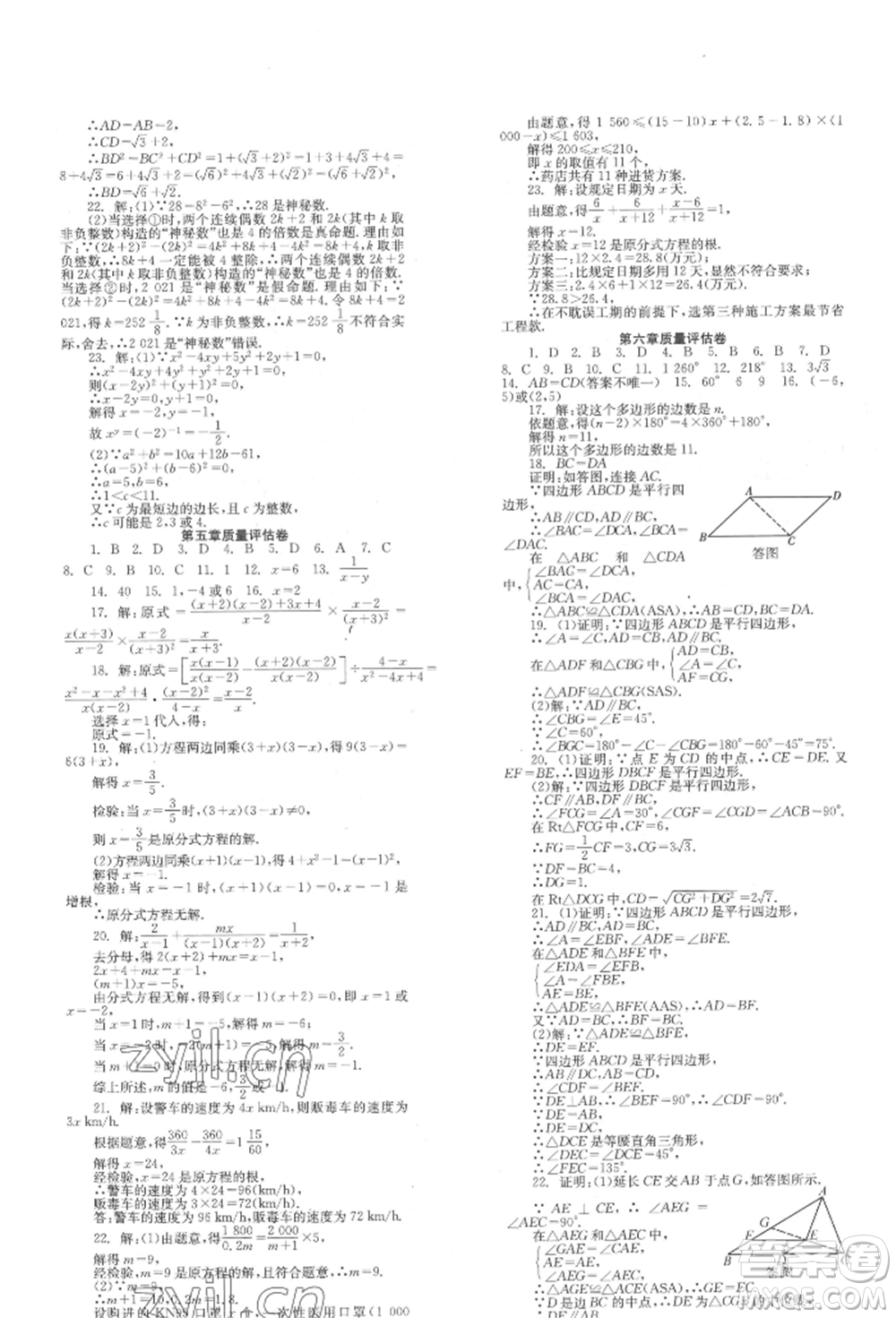 北京時(shí)代華文書(shū)局2022全效學(xué)習(xí)學(xué)業(yè)評(píng)價(jià)方案八年級(jí)下冊(cè)數(shù)學(xué)北師大版參考答案