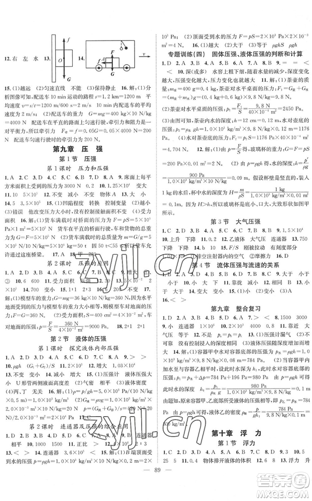 長江少年兒童出版社2022智慧課堂創(chuàng)新作業(yè)八年級(jí)物理下冊(cè)人教版答案