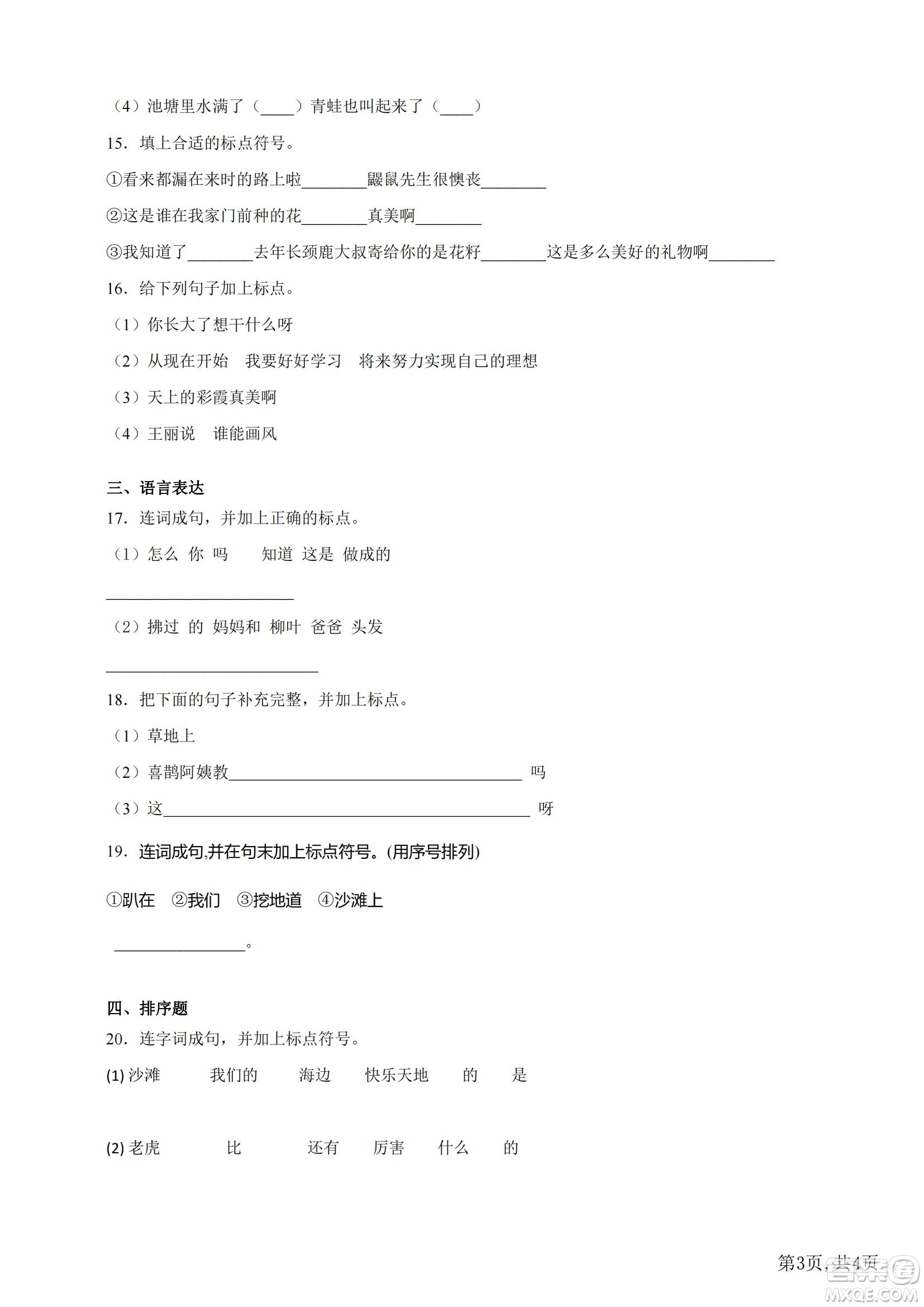 2022部編版語文二年級(jí)下冊期末沖刺3標(biāo)點(diǎn)符號(hào)試題及答案