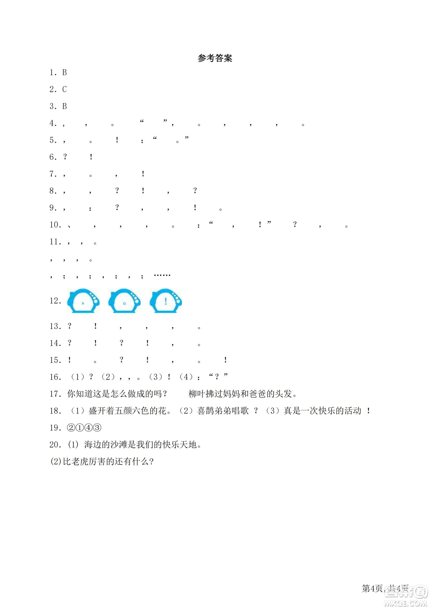 2022部編版語文二年級(jí)下冊期末沖刺3標(biāo)點(diǎn)符號(hào)試題及答案