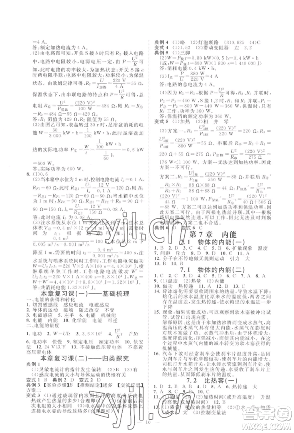 光明日報出版社2022全效學(xué)習(xí)九年級科學(xué)華師大版精華版參考答案