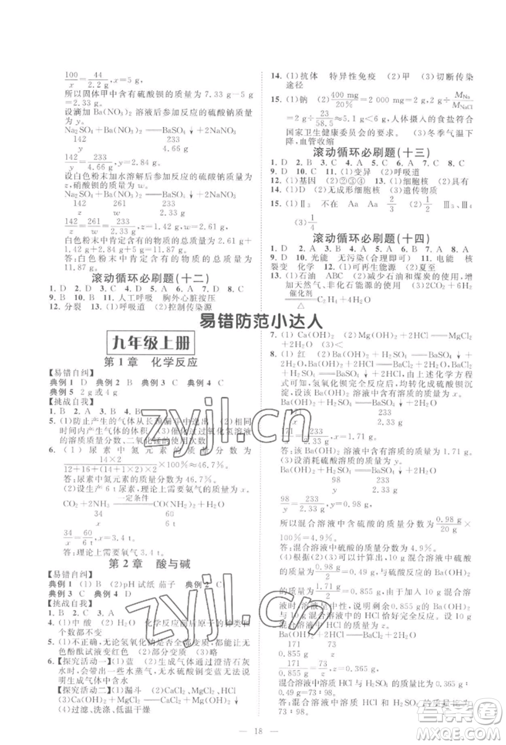 光明日報出版社2022全效學(xué)習(xí)九年級科學(xué)華師大版精華版參考答案