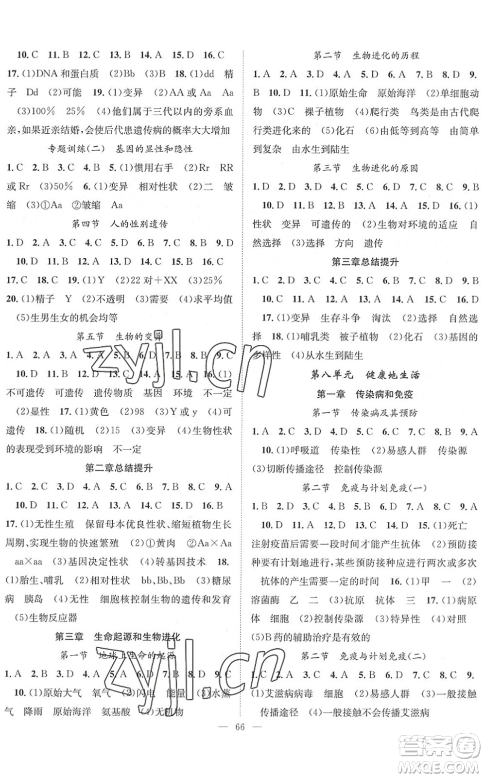 長(zhǎng)江少年兒童出版社2022智慧課堂創(chuàng)新作業(yè)八年級(jí)生物下冊(cè)人教版答案