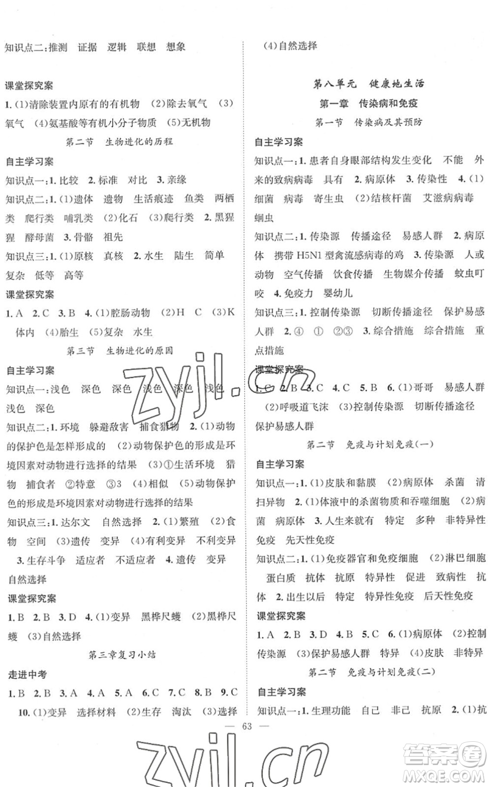 長(zhǎng)江少年兒童出版社2022智慧課堂創(chuàng)新作業(yè)八年級(jí)生物下冊(cè)人教版答案