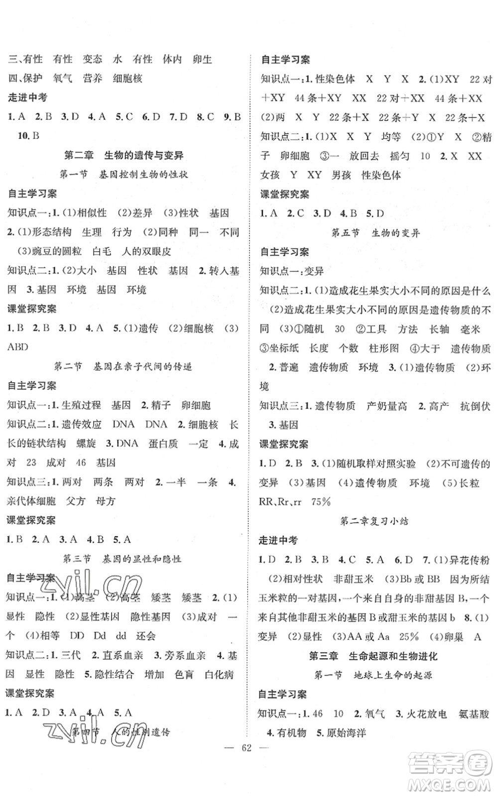 長(zhǎng)江少年兒童出版社2022智慧課堂創(chuàng)新作業(yè)八年級(jí)生物下冊(cè)人教版答案