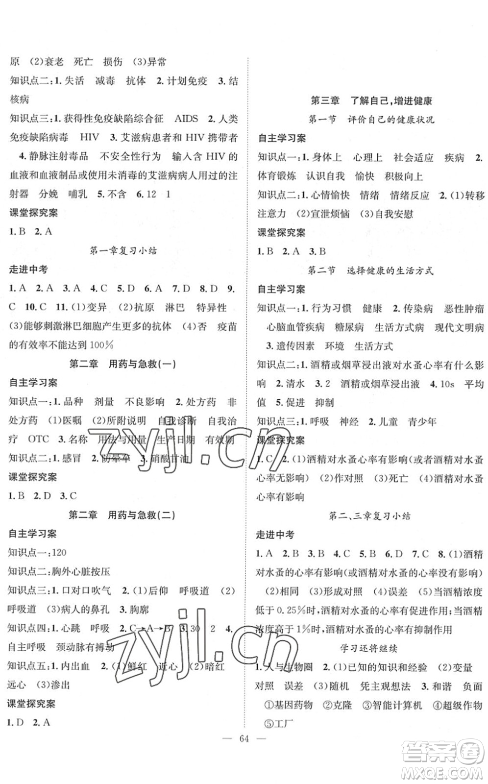 長(zhǎng)江少年兒童出版社2022智慧課堂創(chuàng)新作業(yè)八年級(jí)生物下冊(cè)人教版答案