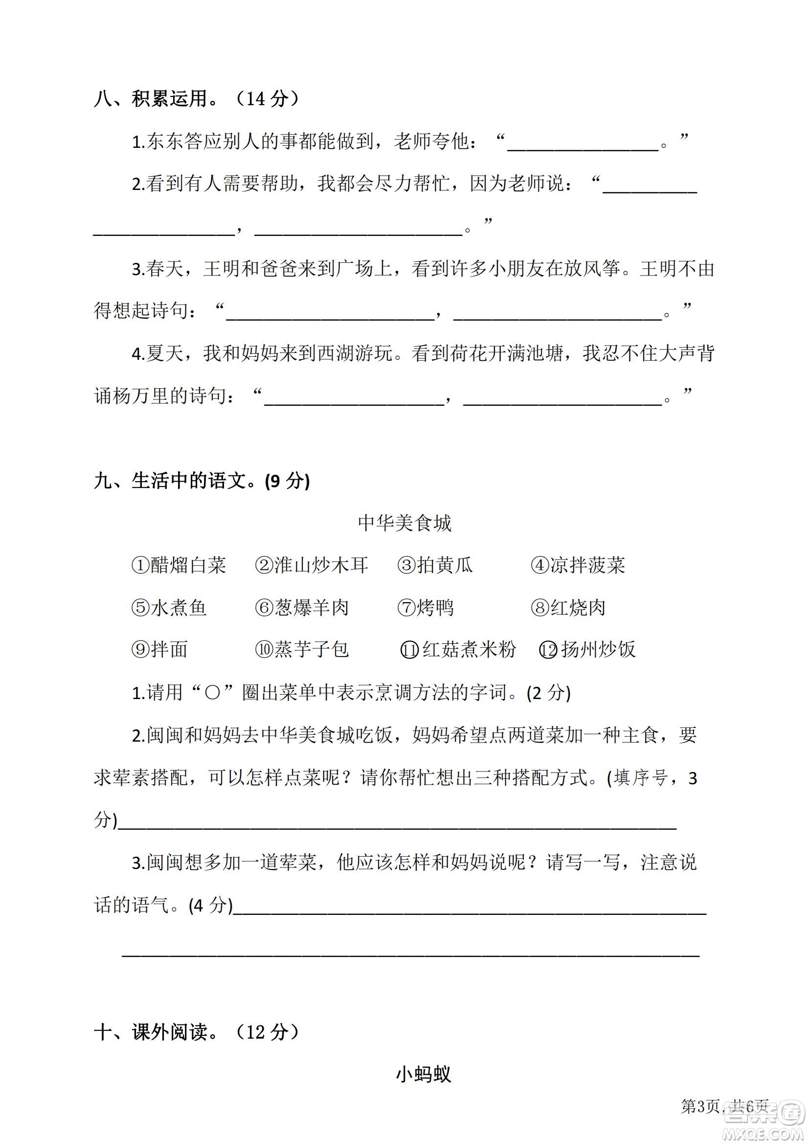 2022部編版語(yǔ)文二年級(jí)下冊(cè)期末預(yù)測(cè)卷1試題及答案