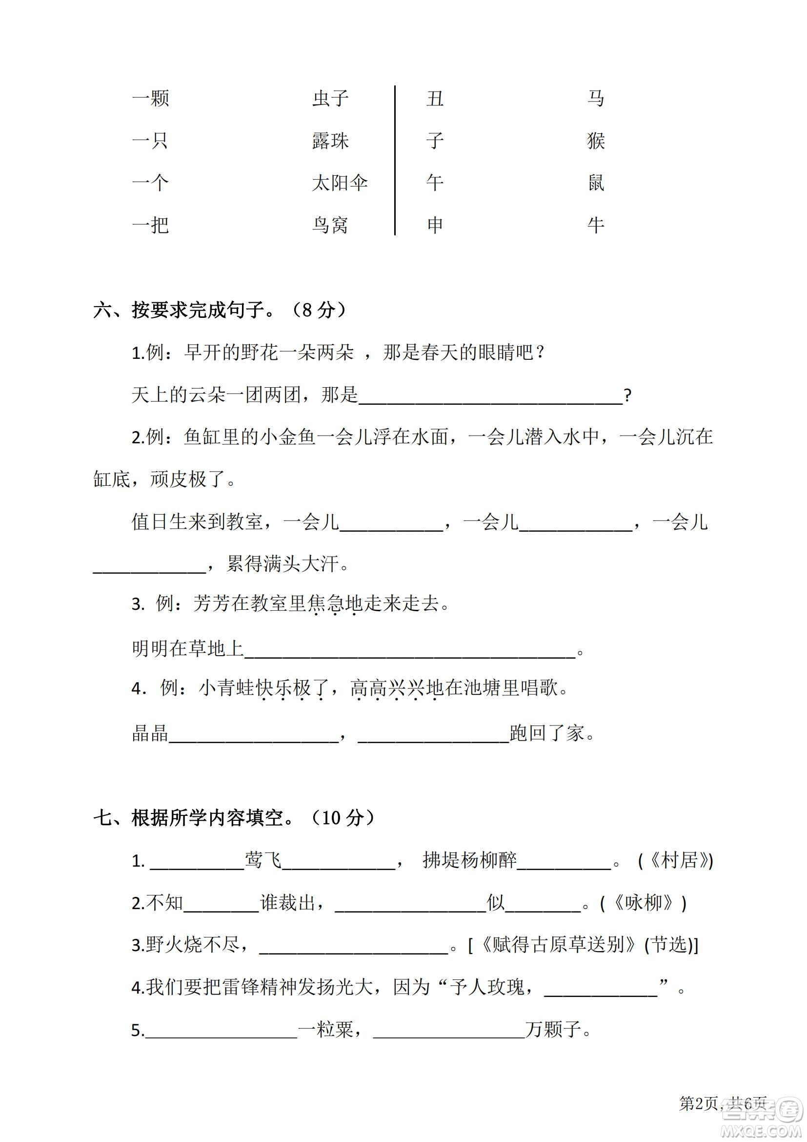 2022部編版語(yǔ)文二年級(jí)下冊(cè)期末預(yù)測(cè)卷1試題及答案