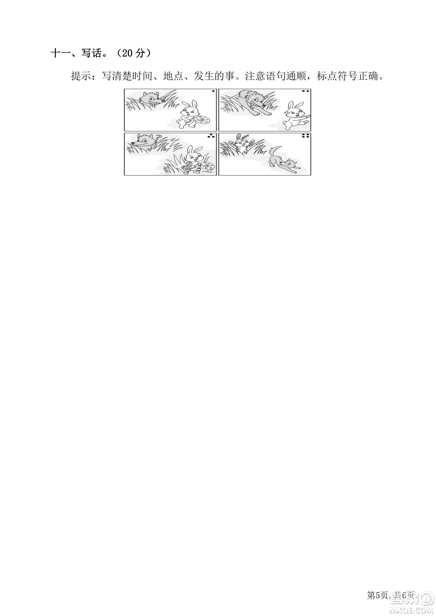 2022部編版語(yǔ)文二年級(jí)下冊(cè)期末預(yù)測(cè)卷1試題及答案