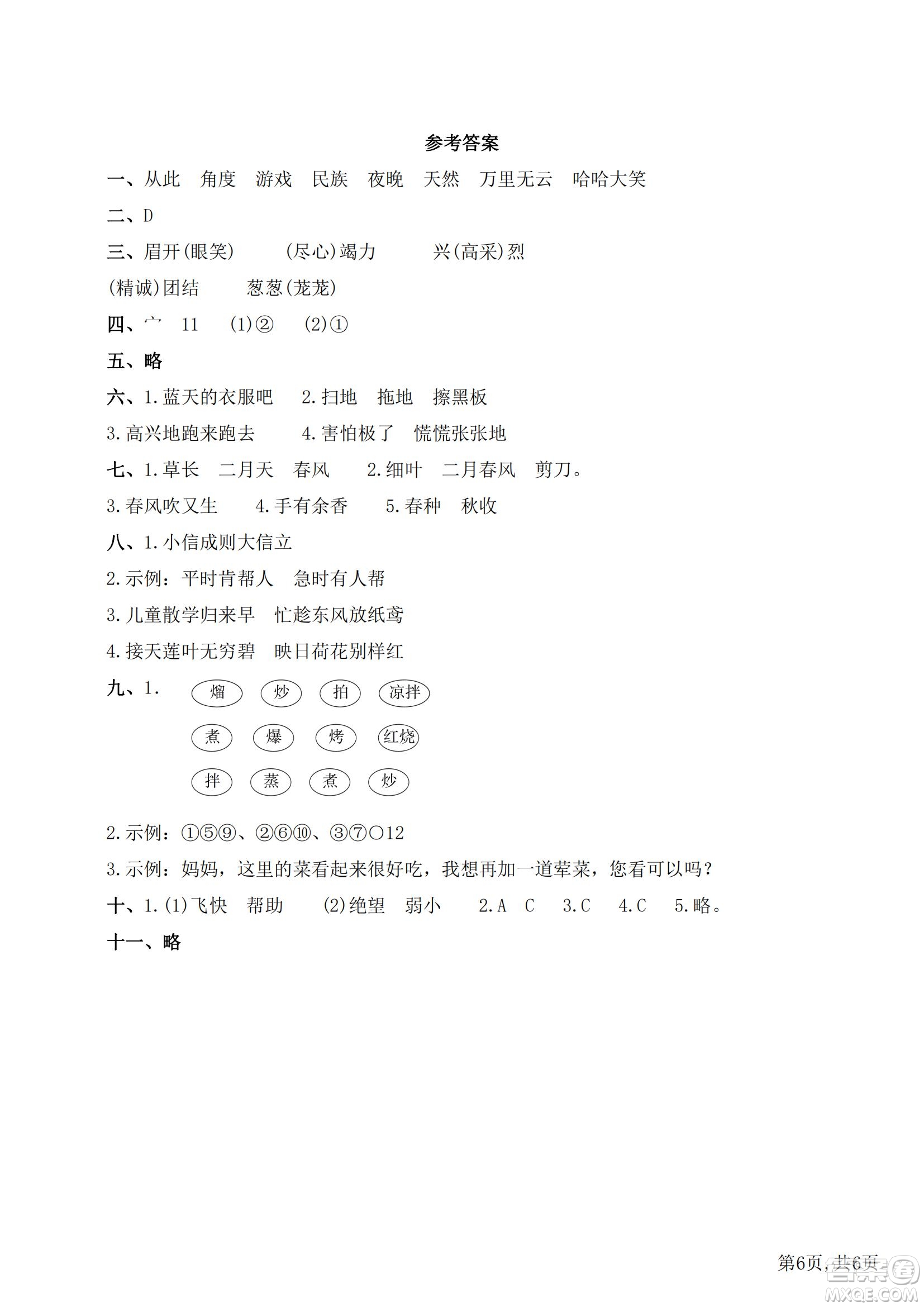 2022部編版語(yǔ)文二年級(jí)下冊(cè)期末預(yù)測(cè)卷1試題及答案