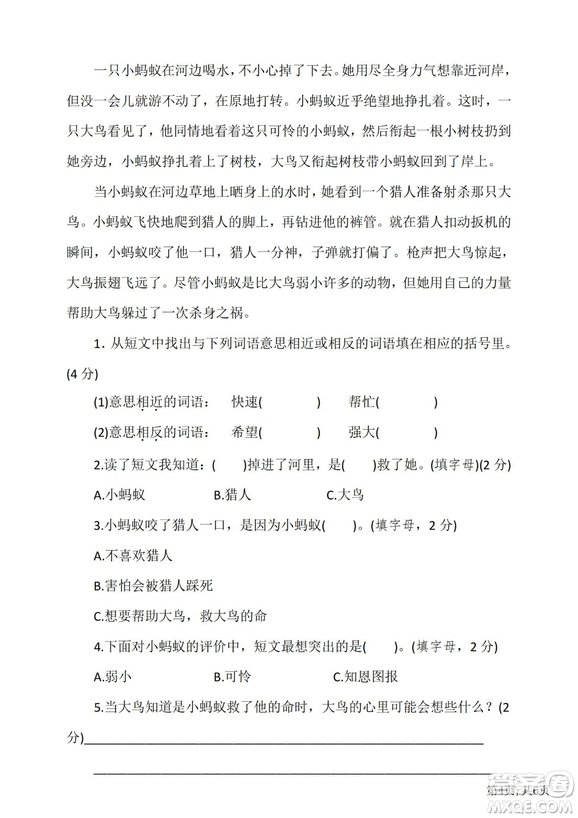 2022部編版語(yǔ)文二年級(jí)下冊(cè)期末預(yù)測(cè)卷1試題及答案
