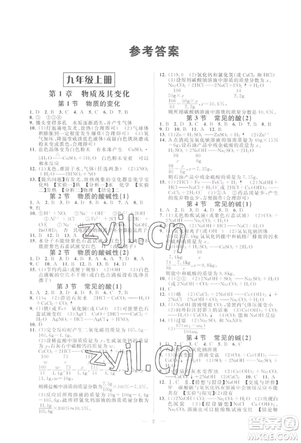 光明日報(bào)出版社2022全效學(xué)習(xí)九年級科學(xué)浙教版精華版參考答案