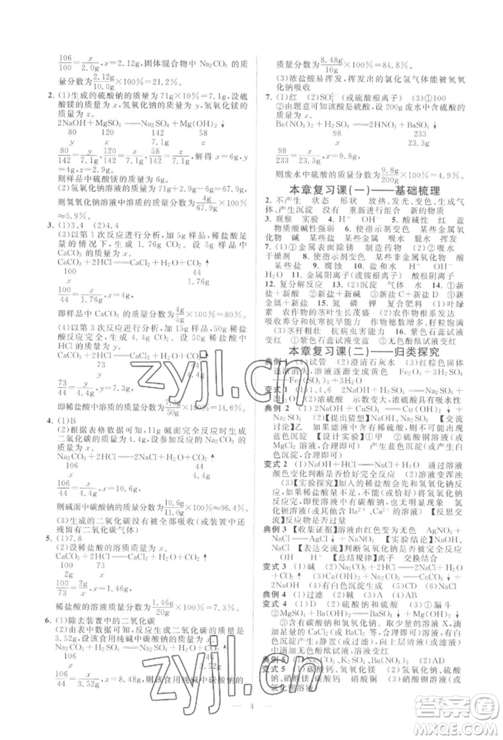 光明日報(bào)出版社2022全效學(xué)習(xí)九年級科學(xué)浙教版精華版參考答案
