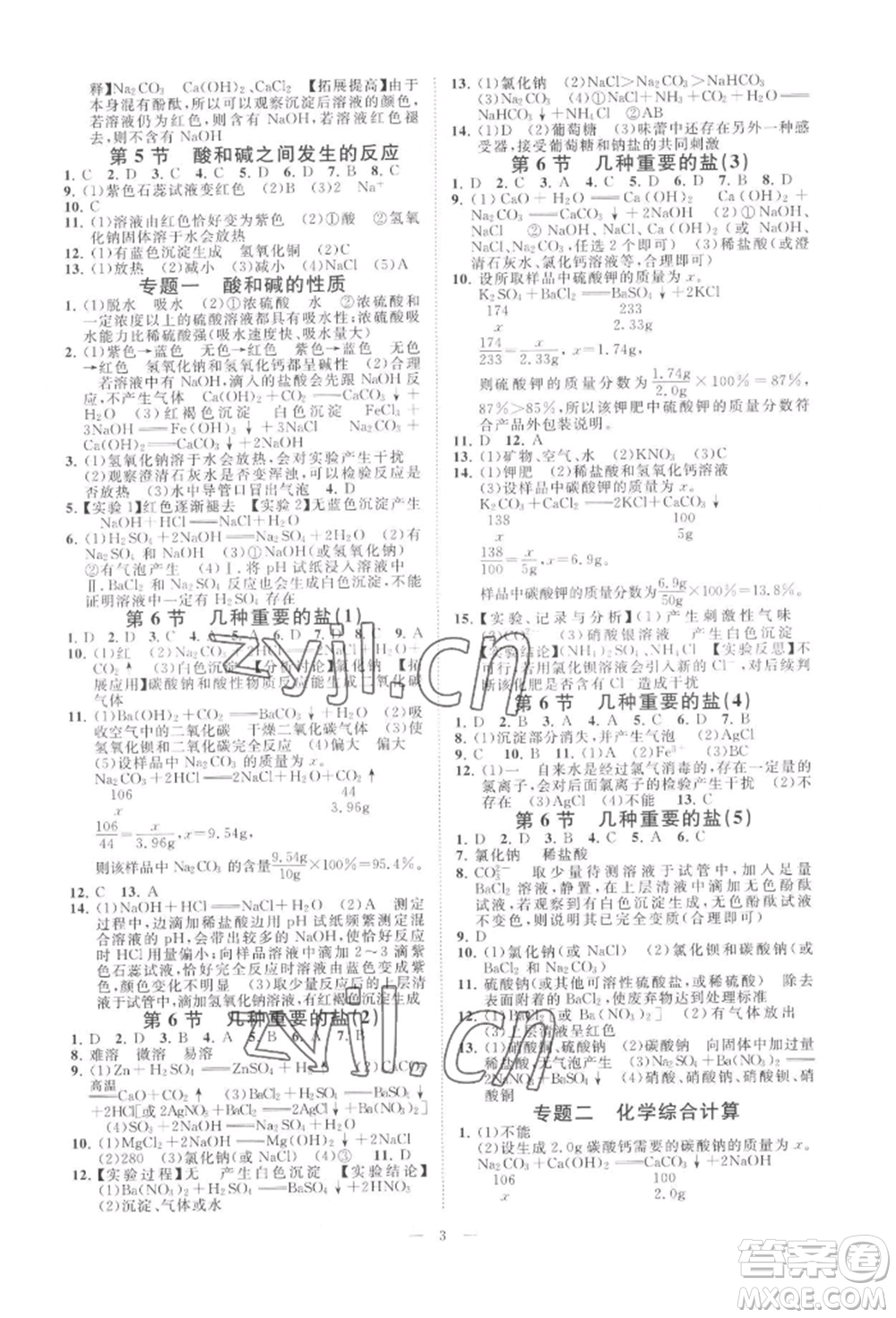 光明日報(bào)出版社2022全效學(xué)習(xí)九年級科學(xué)浙教版精華版參考答案
