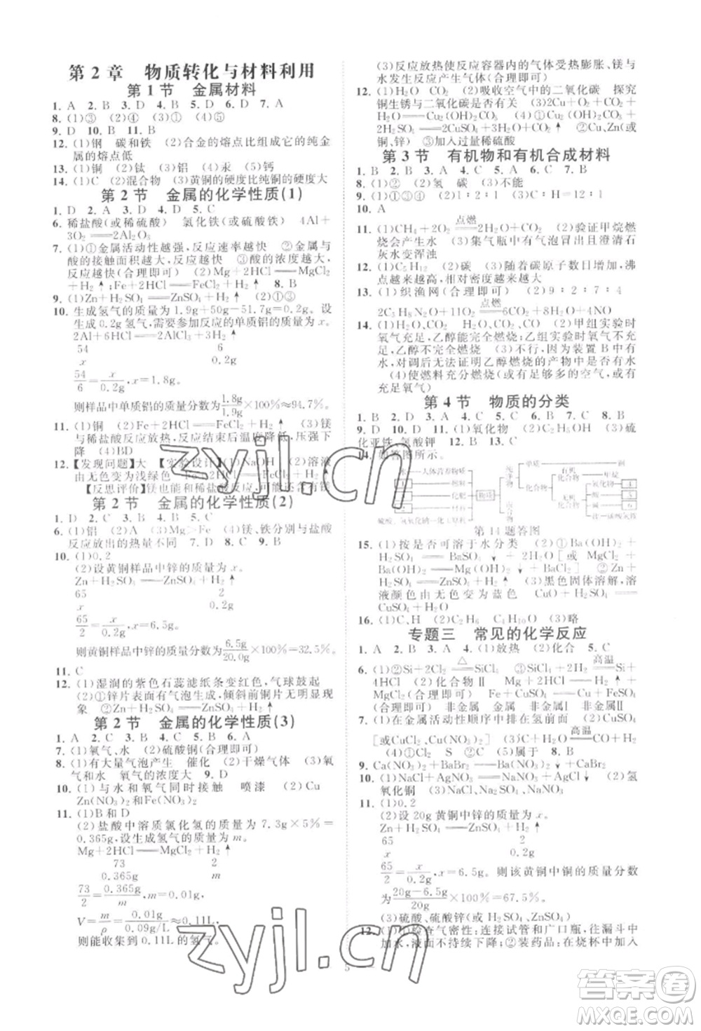 光明日報(bào)出版社2022全效學(xué)習(xí)九年級科學(xué)浙教版精華版參考答案