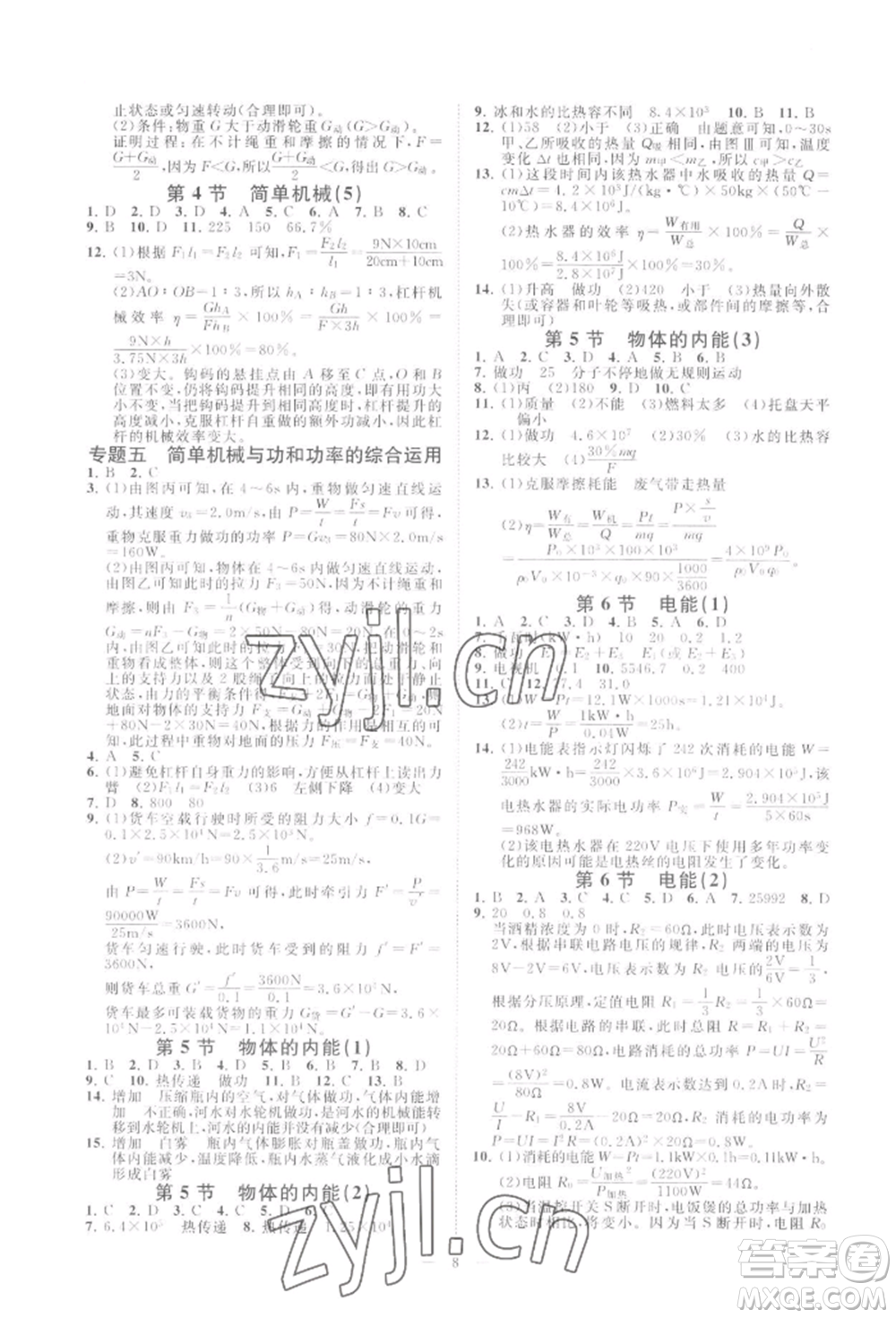 光明日報(bào)出版社2022全效學(xué)習(xí)九年級科學(xué)浙教版精華版參考答案