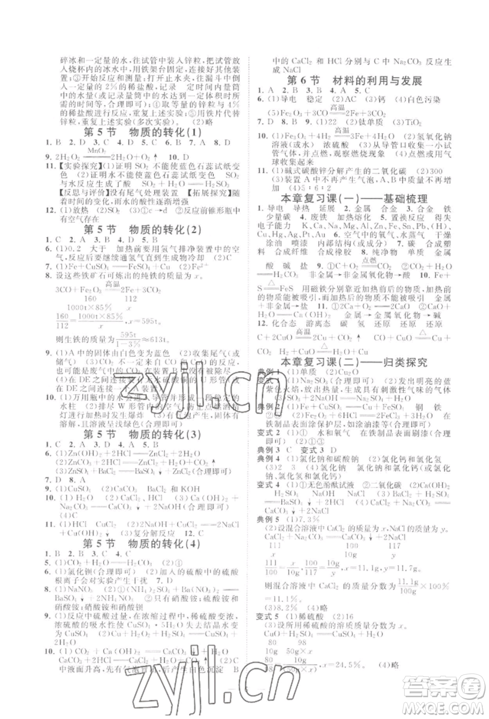 光明日報(bào)出版社2022全效學(xué)習(xí)九年級科學(xué)浙教版精華版參考答案