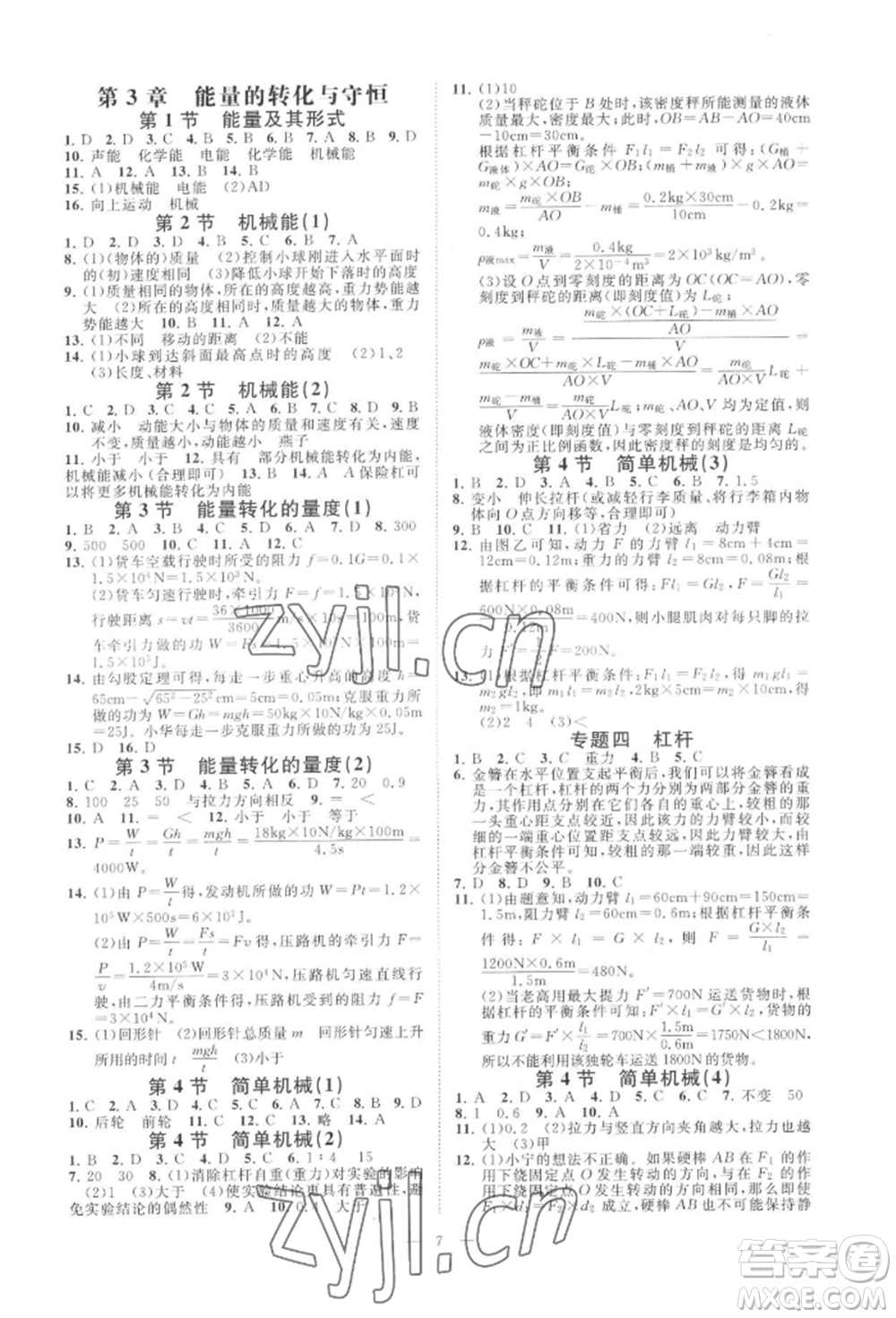光明日報(bào)出版社2022全效學(xué)習(xí)九年級科學(xué)浙教版精華版參考答案
