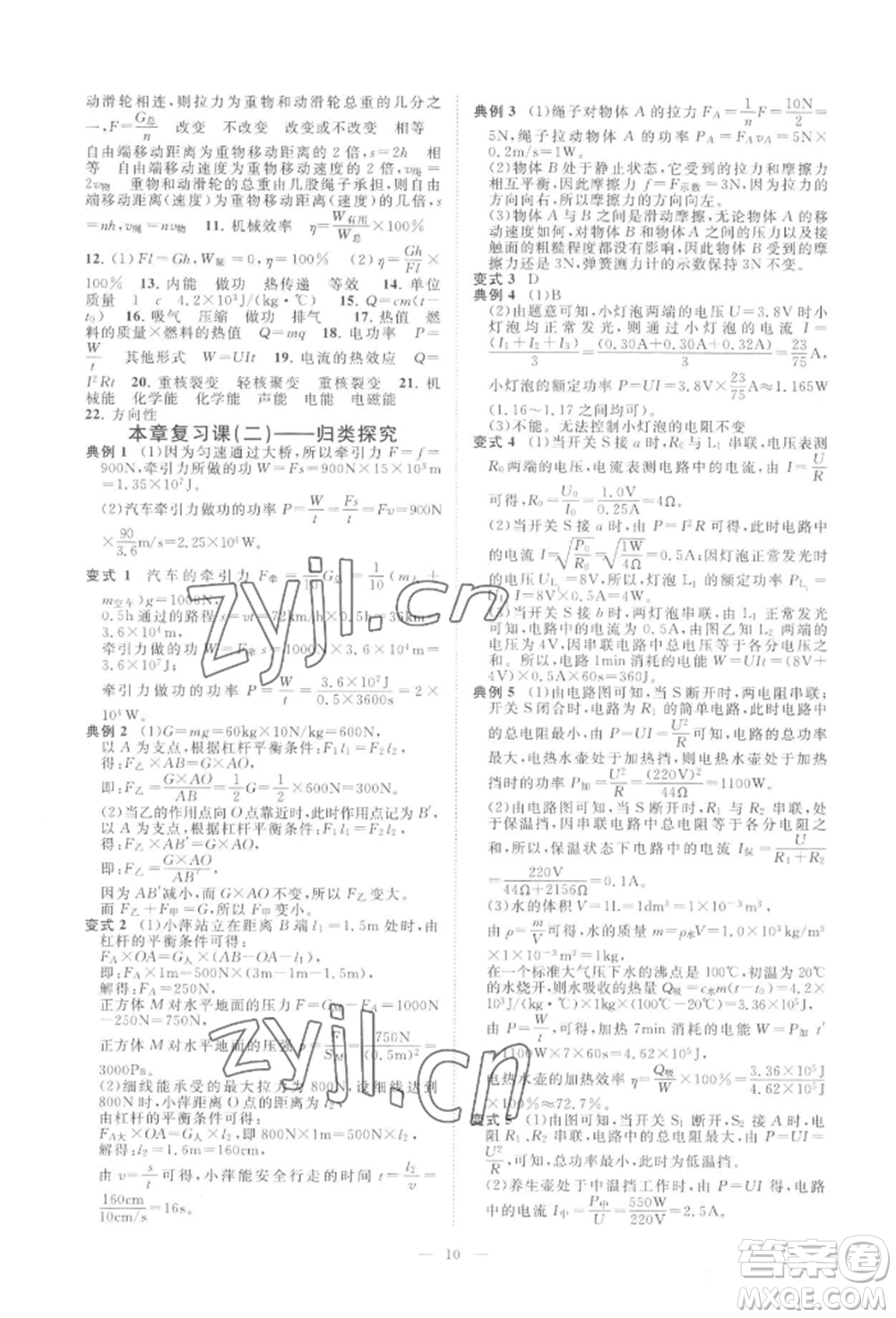 光明日報(bào)出版社2022全效學(xué)習(xí)九年級科學(xué)浙教版精華版參考答案