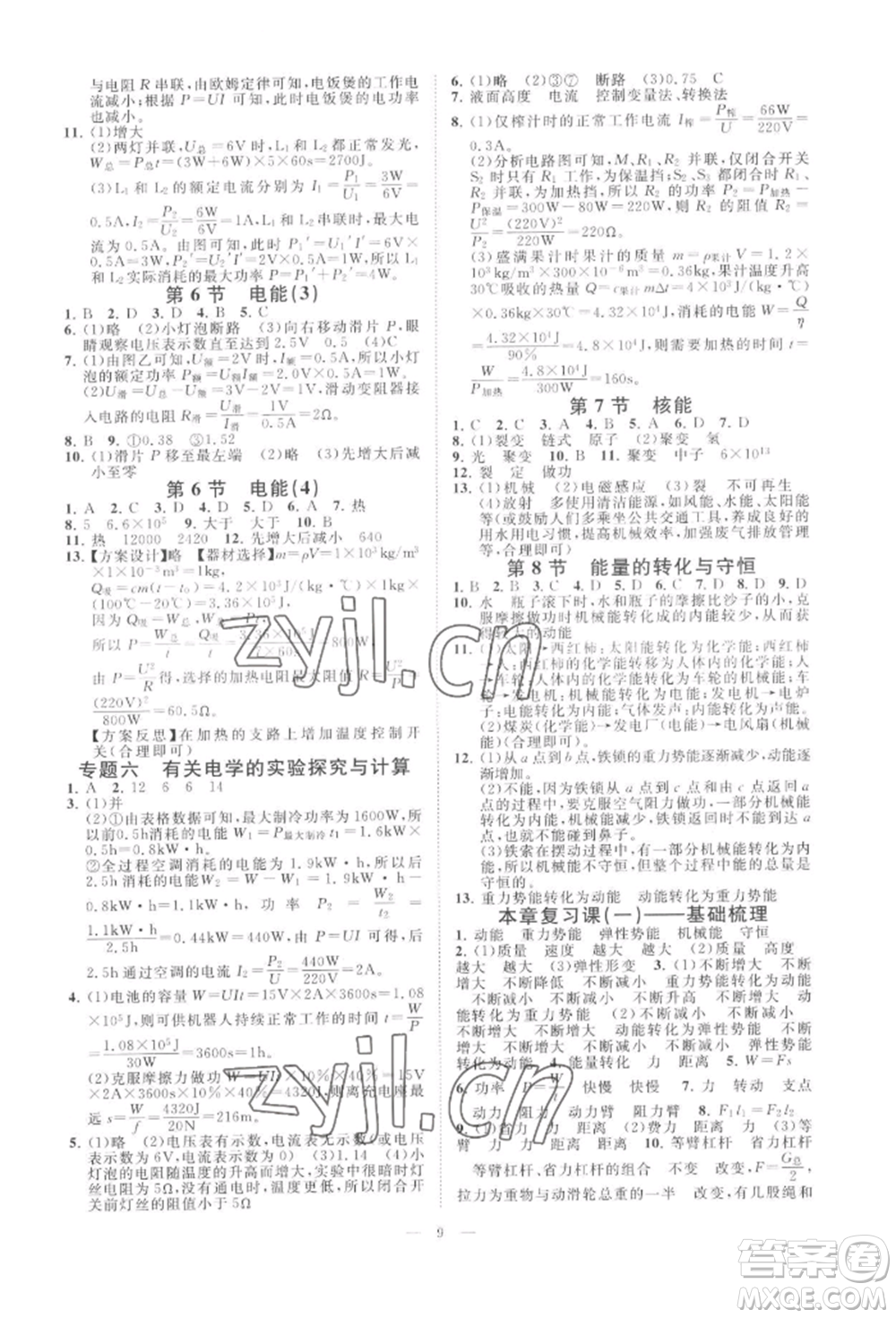 光明日報(bào)出版社2022全效學(xué)習(xí)九年級科學(xué)浙教版精華版參考答案