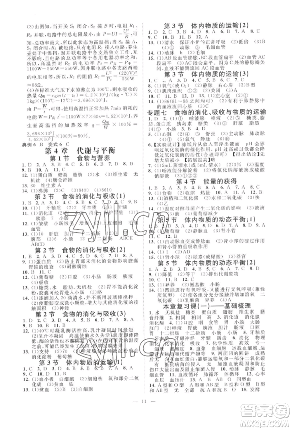 光明日報(bào)出版社2022全效學(xué)習(xí)九年級科學(xué)浙教版精華版參考答案